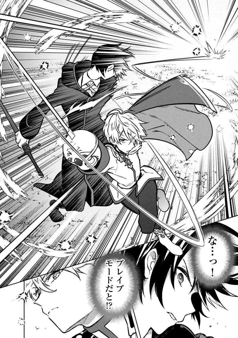 俺の死亡フラグが留まるところを知らない 第84話 - 12