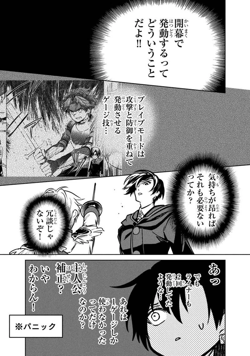 俺の死亡フラグが留まるところを知らない 第84話 - 13