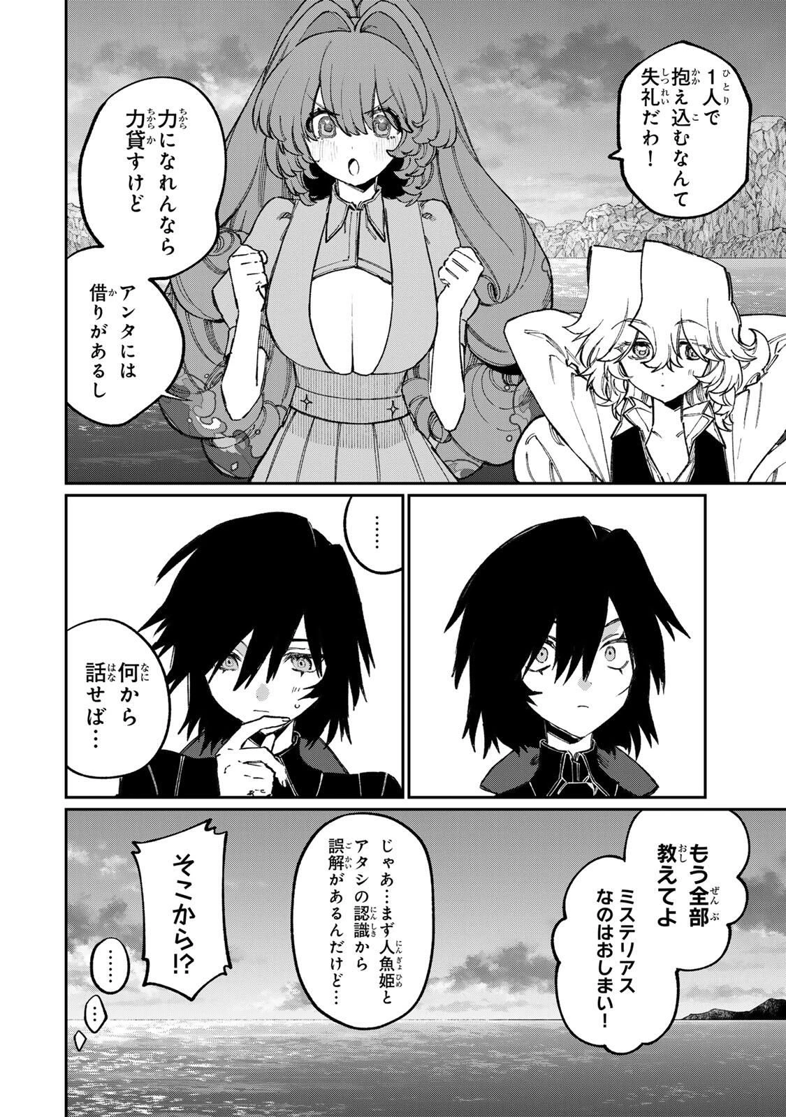 ナキナギ 第30話 - 8