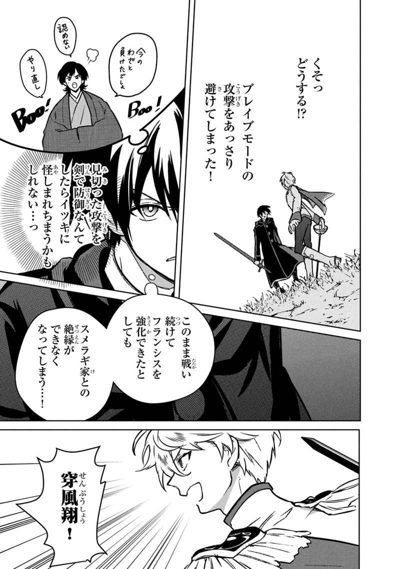 俺の死亡フラグが留まるところを知らない 第84話 - 15