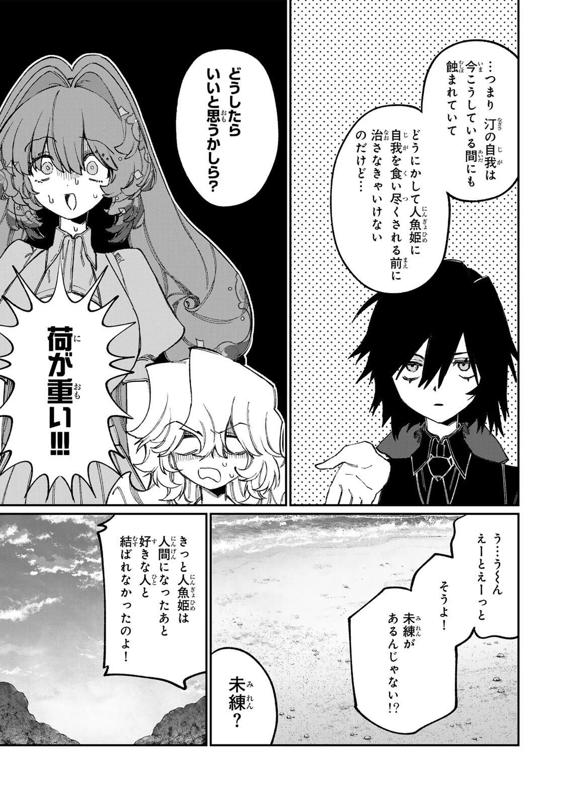 ナキナギ 第30話 - 9