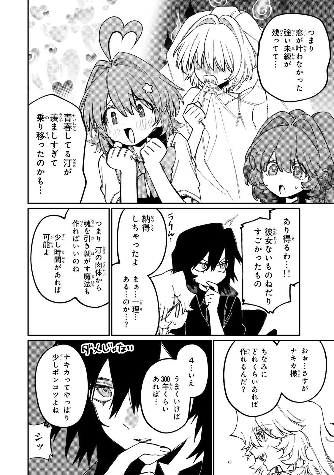 ナキナギ 第30話 - 10