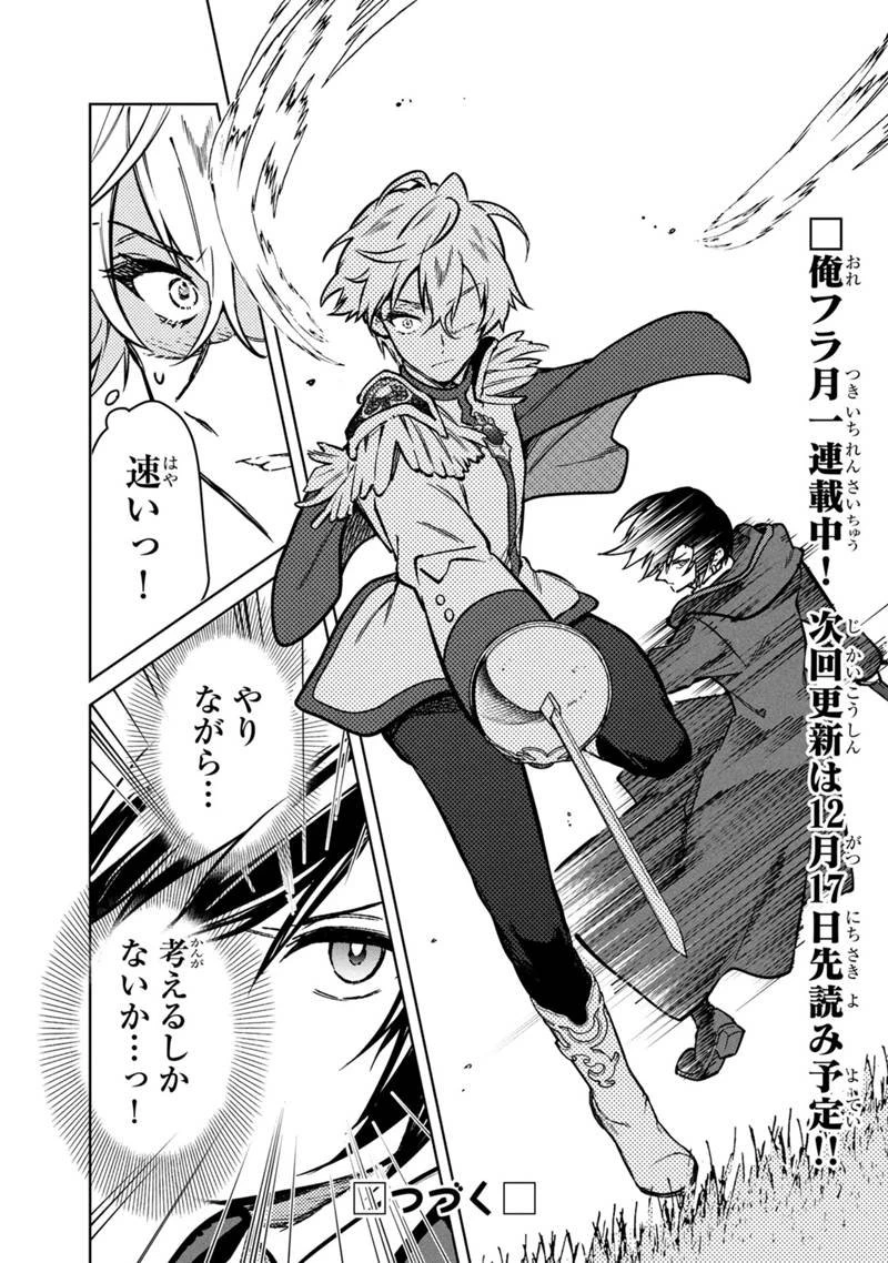 俺の死亡フラグが留まるところを知らない 第84話 - 16