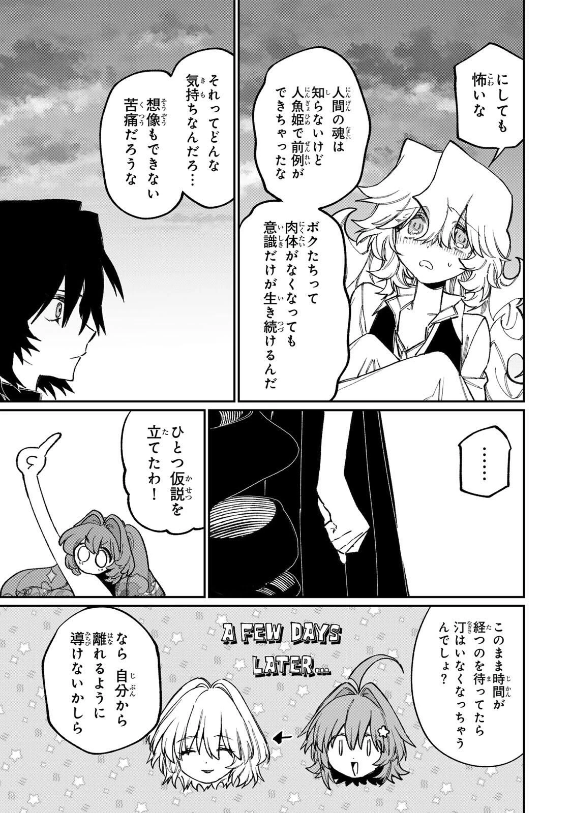 ナキナギ 第30話 - 11