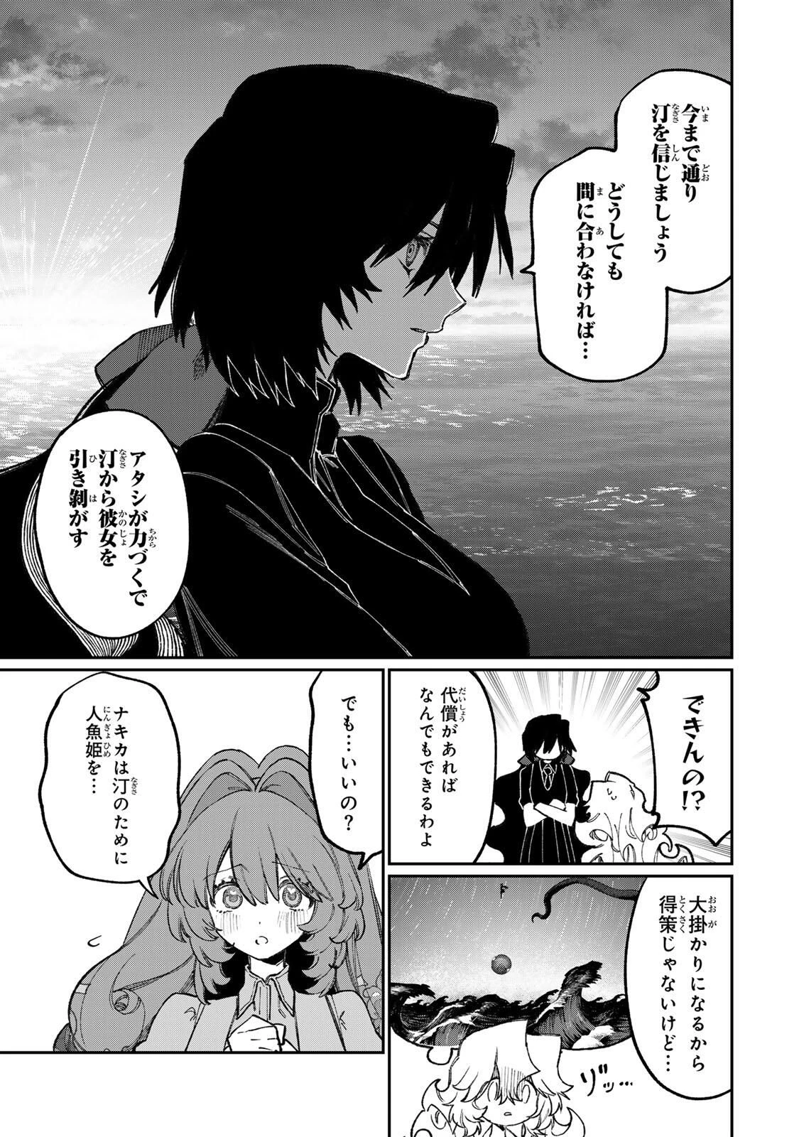 ナキナギ 第30話 - 13