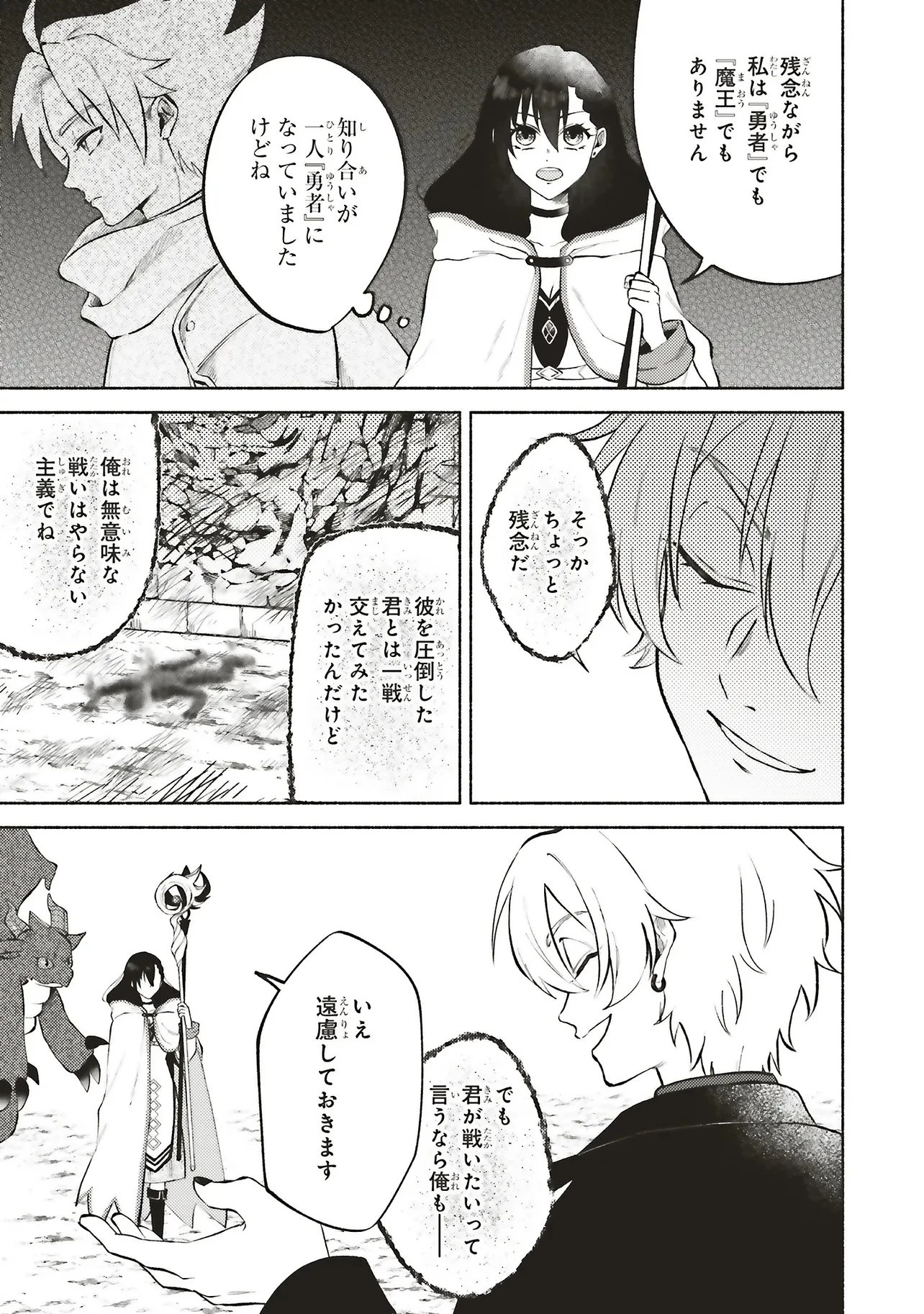 奈落の底で生活して早三年、当時『白魔道士』だった私は『聖魔女』になっていた 第9話 - 3