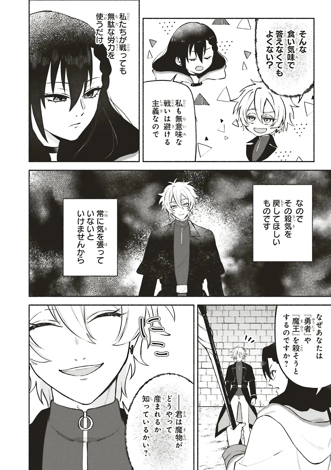 奈落の底で生活して早三年、当時『白魔道士』だった私は『聖魔女』になっていた 第9話 - 4