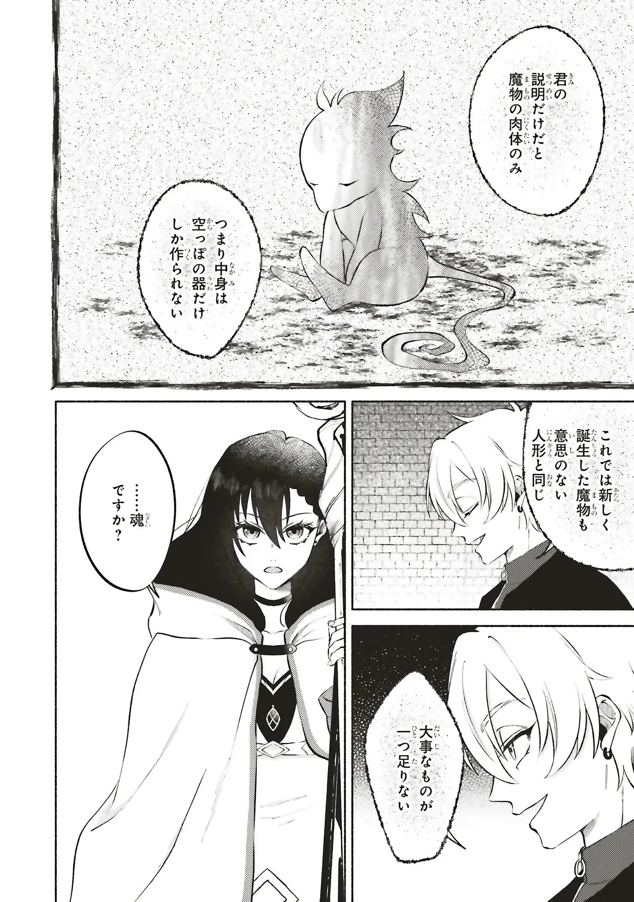 奈落の底で生活して早三年、当時『白魔道士』だった私は『聖魔女』になっていた 第9話 - 6