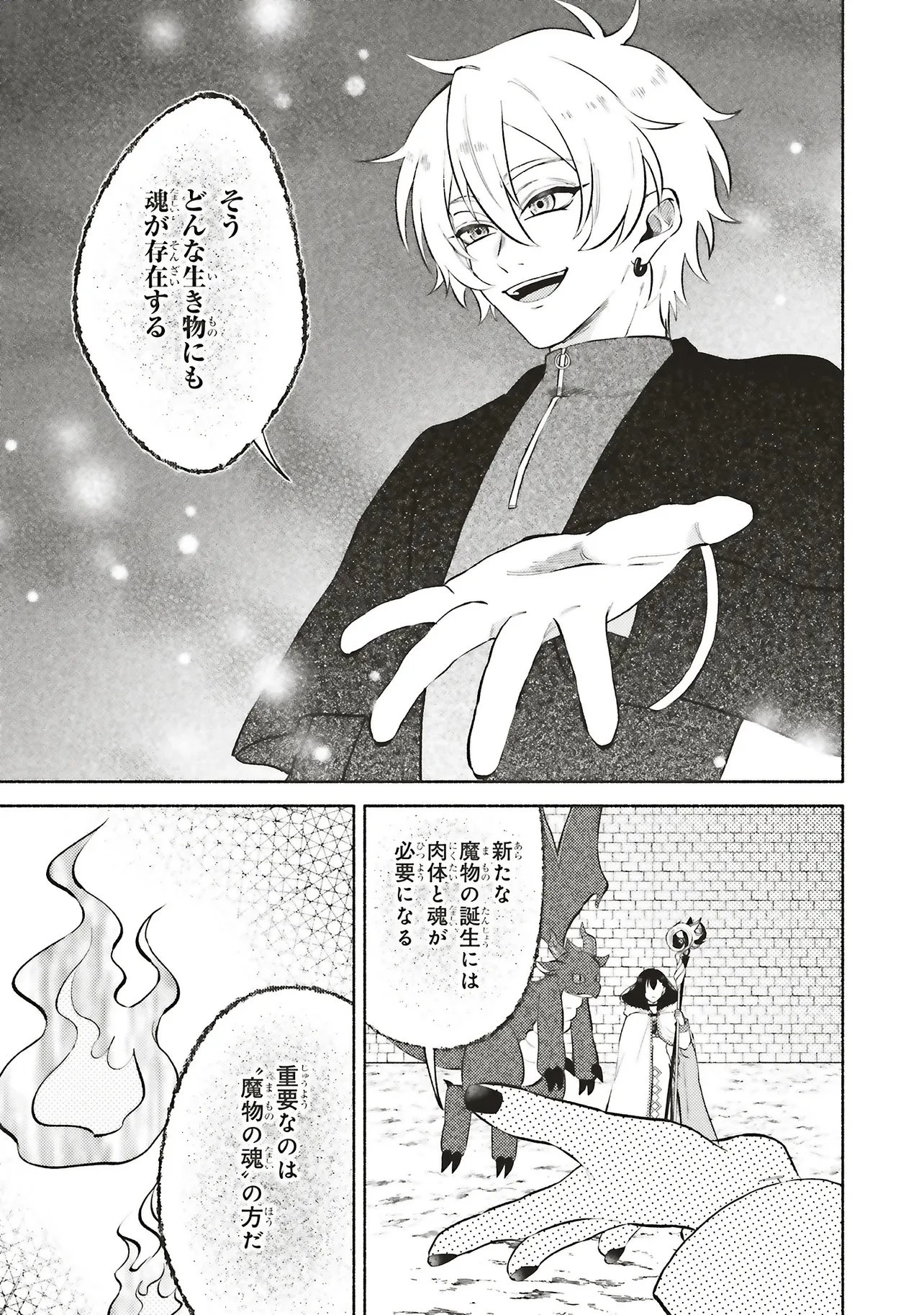 奈落の底で生活して早三年、当時『白魔道士』だった私は『聖魔女』になっていた 第9話 - 7