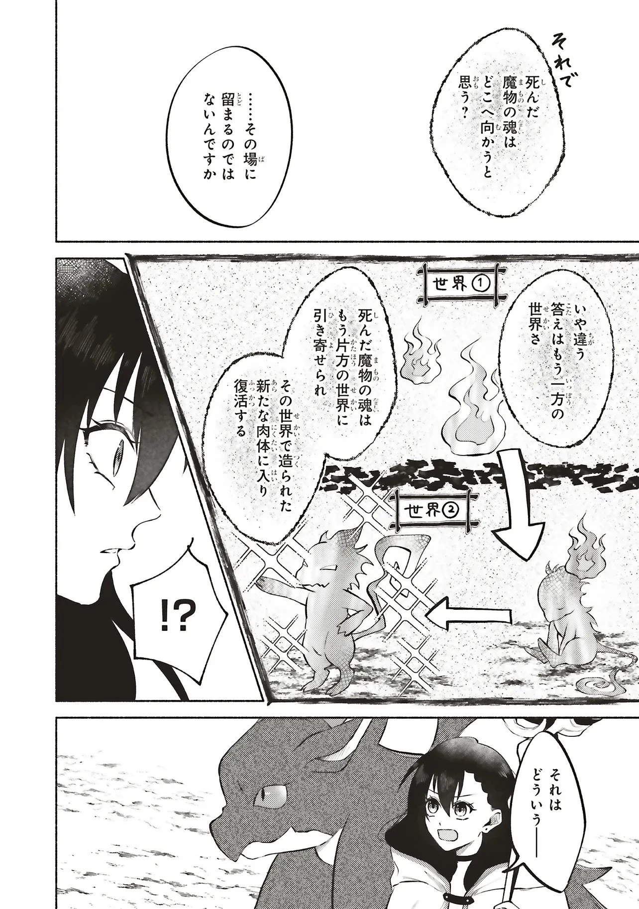 奈落の底で生活して早三年、当時『白魔道士』だった私は『聖魔女』になっていた 第9話 - 8