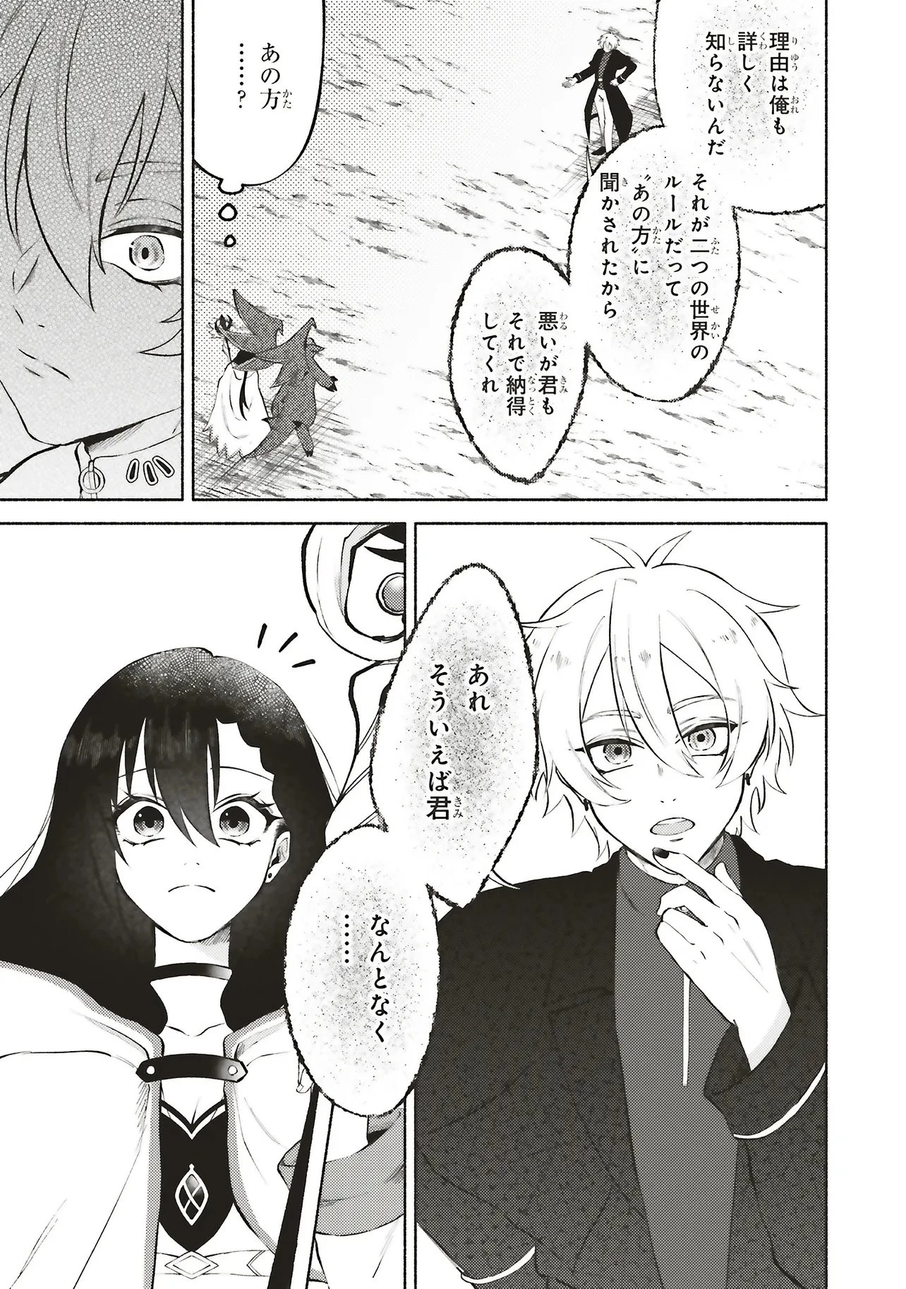 奈落の底で生活して早三年、当時『白魔道士』だった私は『聖魔女』になっていた 第9話 - 9