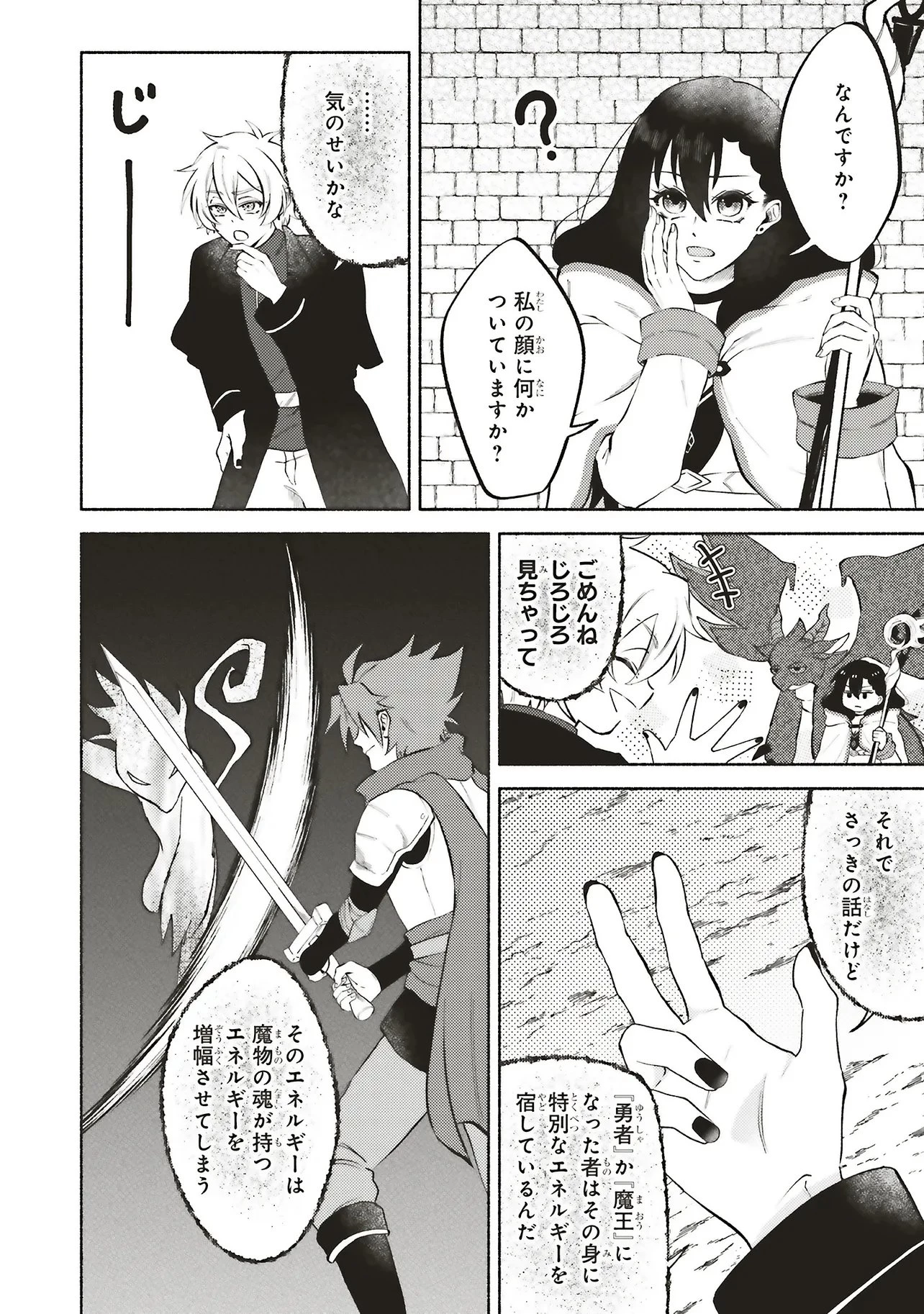 奈落の底で生活して早三年、当時『白魔道士』だった私は『聖魔女』になっていた 第9話 - 10