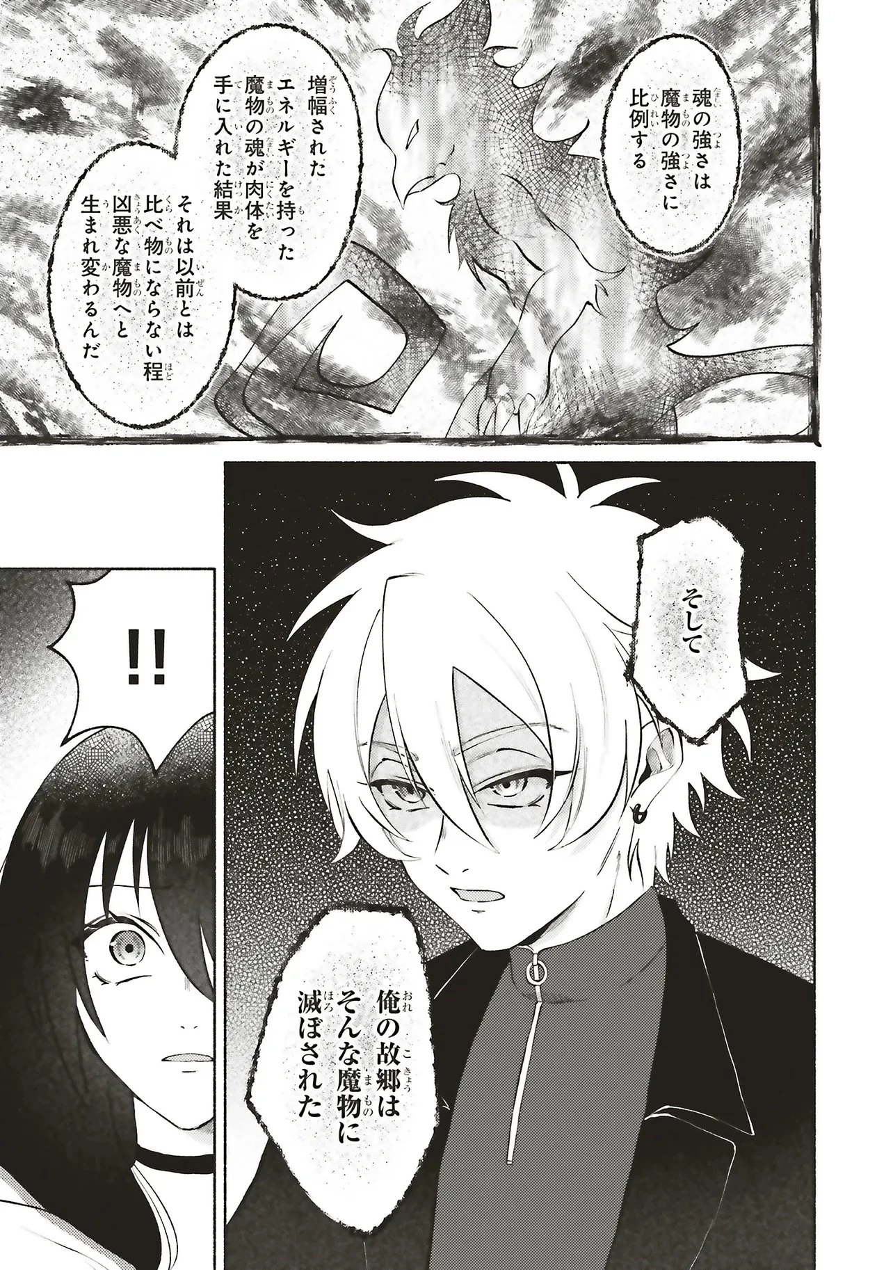 奈落の底で生活して早三年、当時『白魔道士』だった私は『聖魔女』になっていた 第9話 - 11