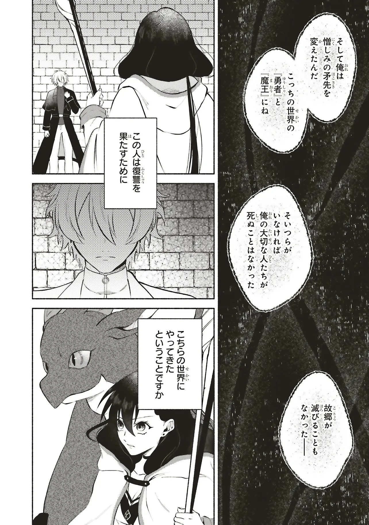 奈落の底で生活して早三年、当時『白魔道士』だった私は『聖魔女』になっていた 第9話 - 14