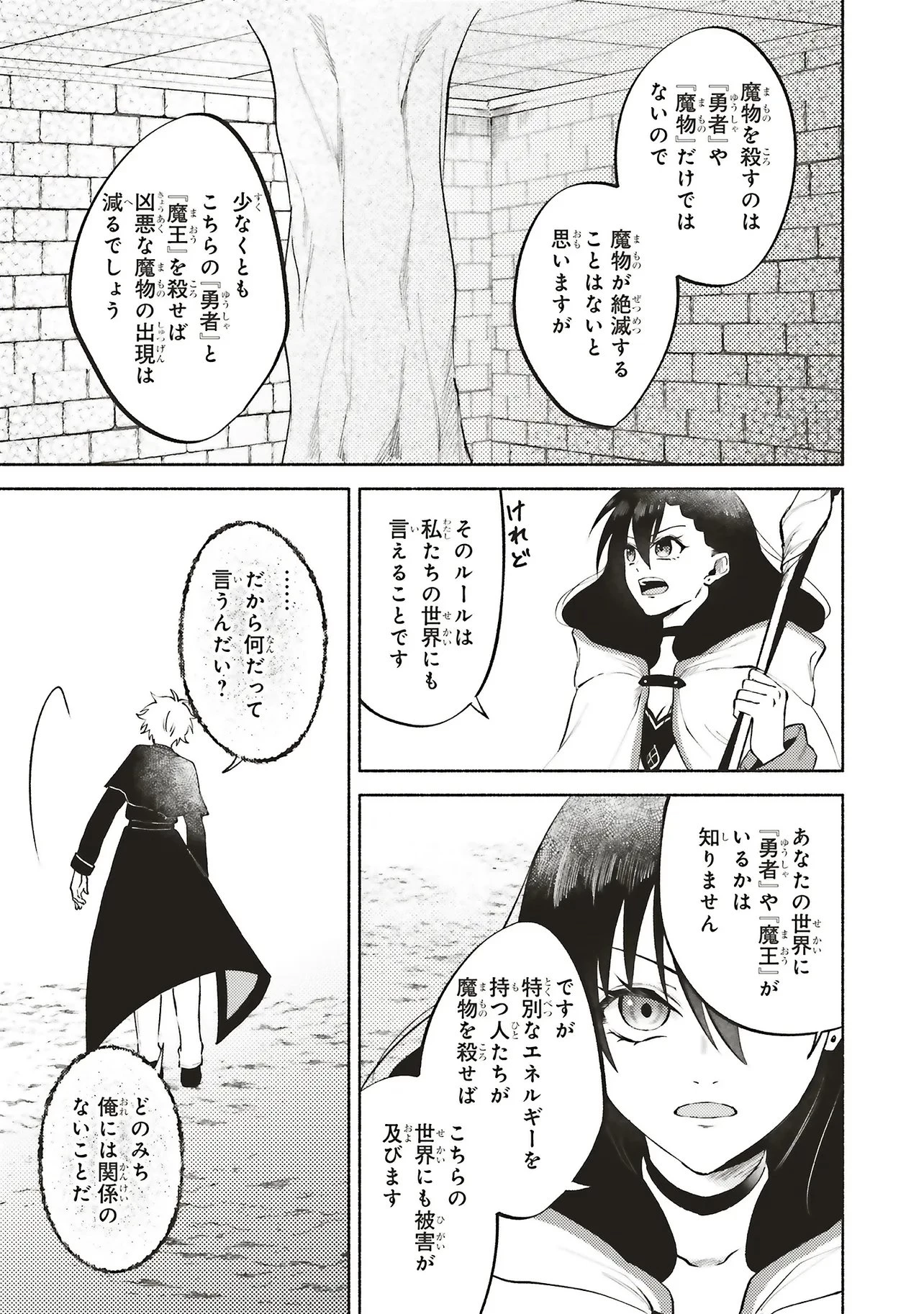 奈落の底で生活して早三年、当時『白魔道士』だった私は『聖魔女』になっていた 第9話 - 15