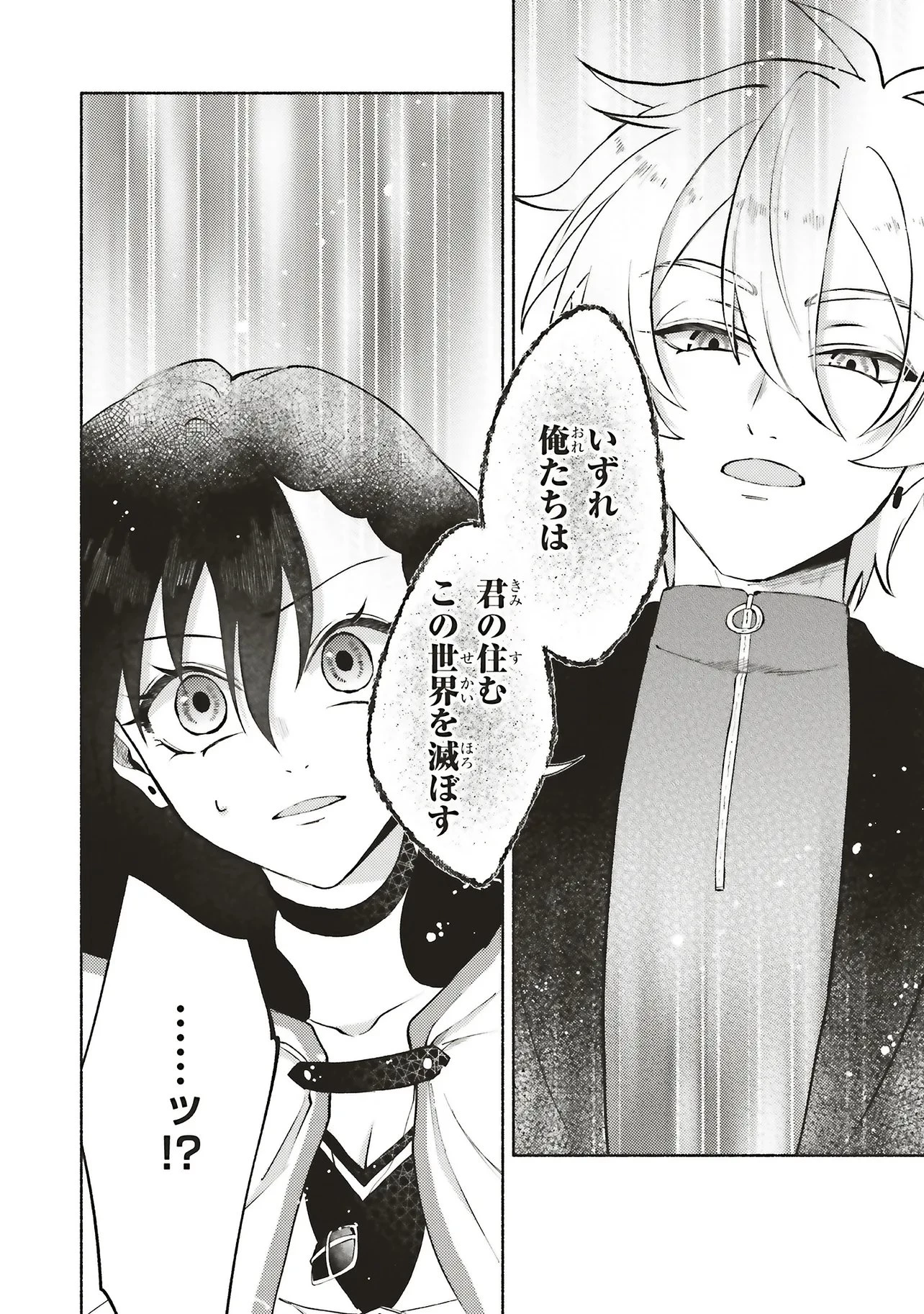 奈落の底で生活して早三年、当時『白魔道士』だった私は『聖魔女』になっていた 第9話 - 16