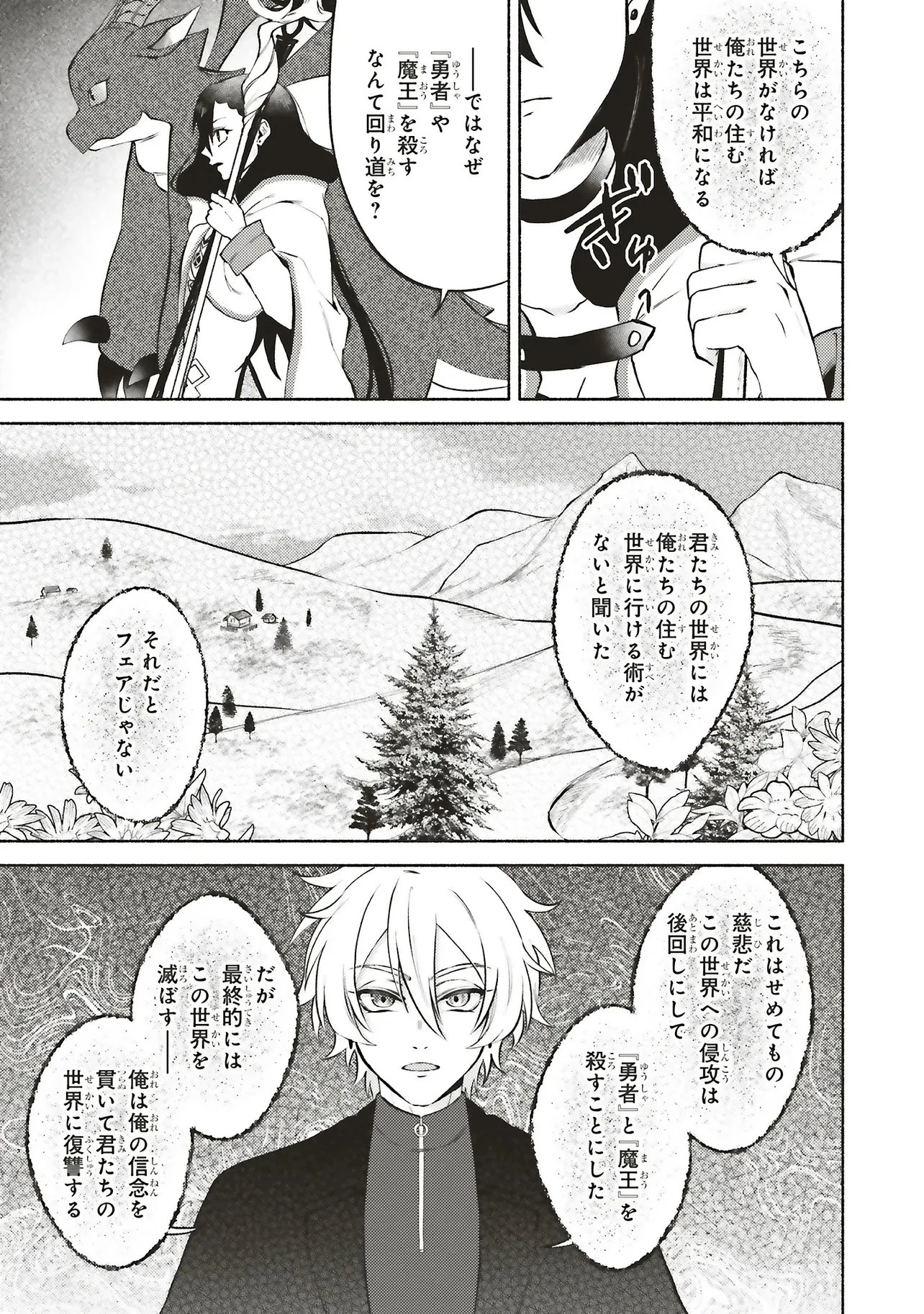 奈落の底で生活して早三年、当時『白魔道士』だった私は『聖魔女』になっていた 第9話 - 17