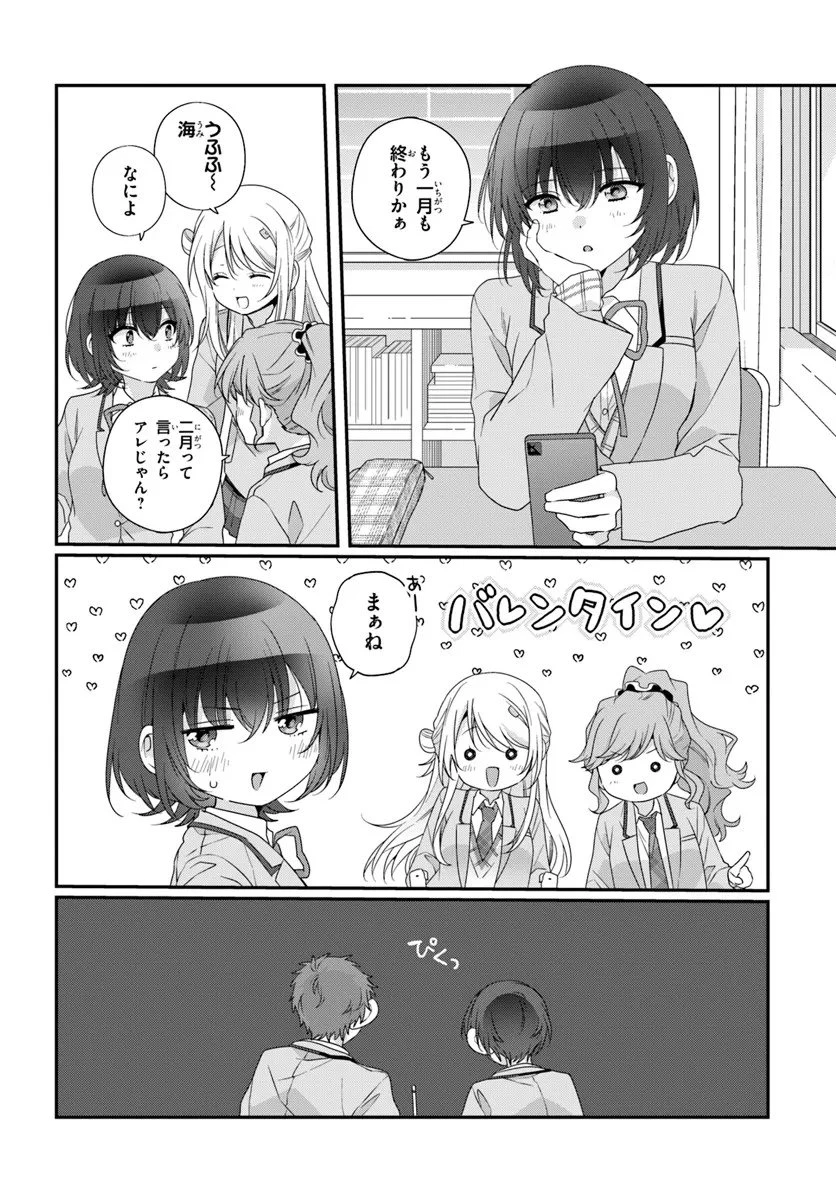 クラスで２番目に可愛い女の子と友だちになった 第37話 - 2