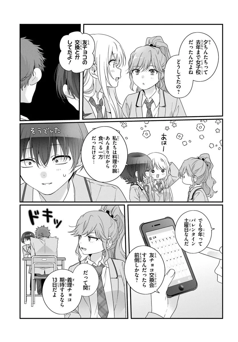 クラスで２番目に可愛い女の子と友だちになった 第37話 - 3