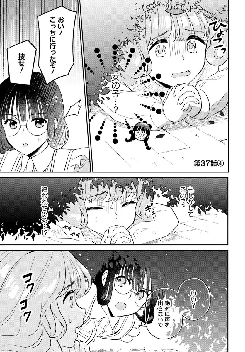 お飾り王妃になったので、こっそり働きに出ることにしました お飾り王妃になったので、こっそり働きに出ることにしました ～うさぎがいるので独り寝も寂しくありません！ 第37.4話 - 1