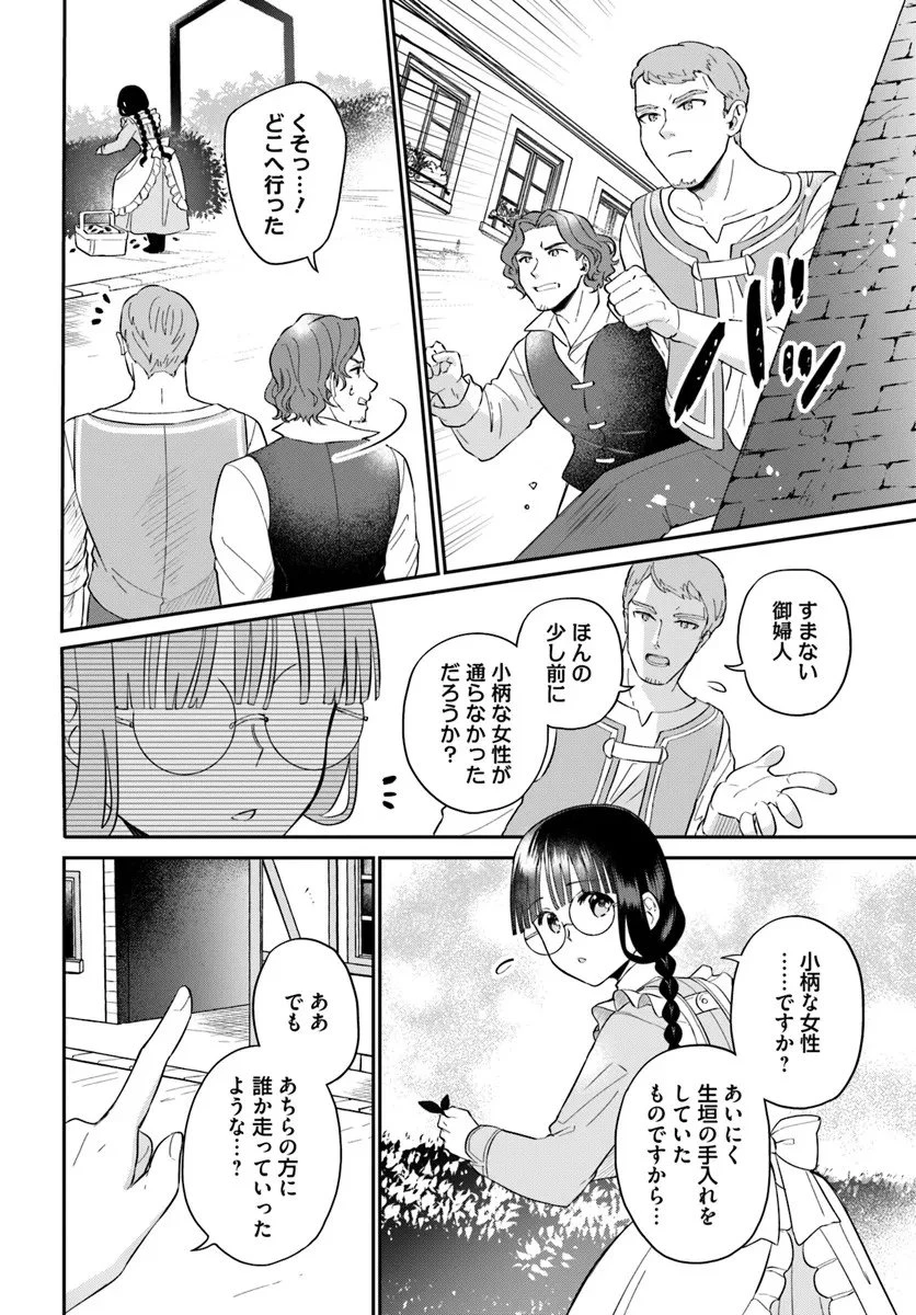 お飾り王妃になったので、こっそり働きに出ることにしました お飾り王妃になったので、こっそり働きに出ることにしました ～うさぎがいるので独り寝も寂しくありません！ 第37.4話 - 2
