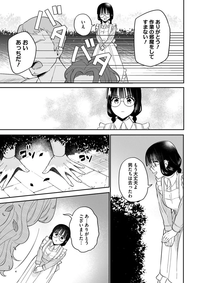 お飾り王妃になったので、こっそり働きに出ることにしました お飾り王妃になったので、こっそり働きに出ることにしました ～うさぎがいるので独り寝も寂しくありません！ 第37.4話 - 3