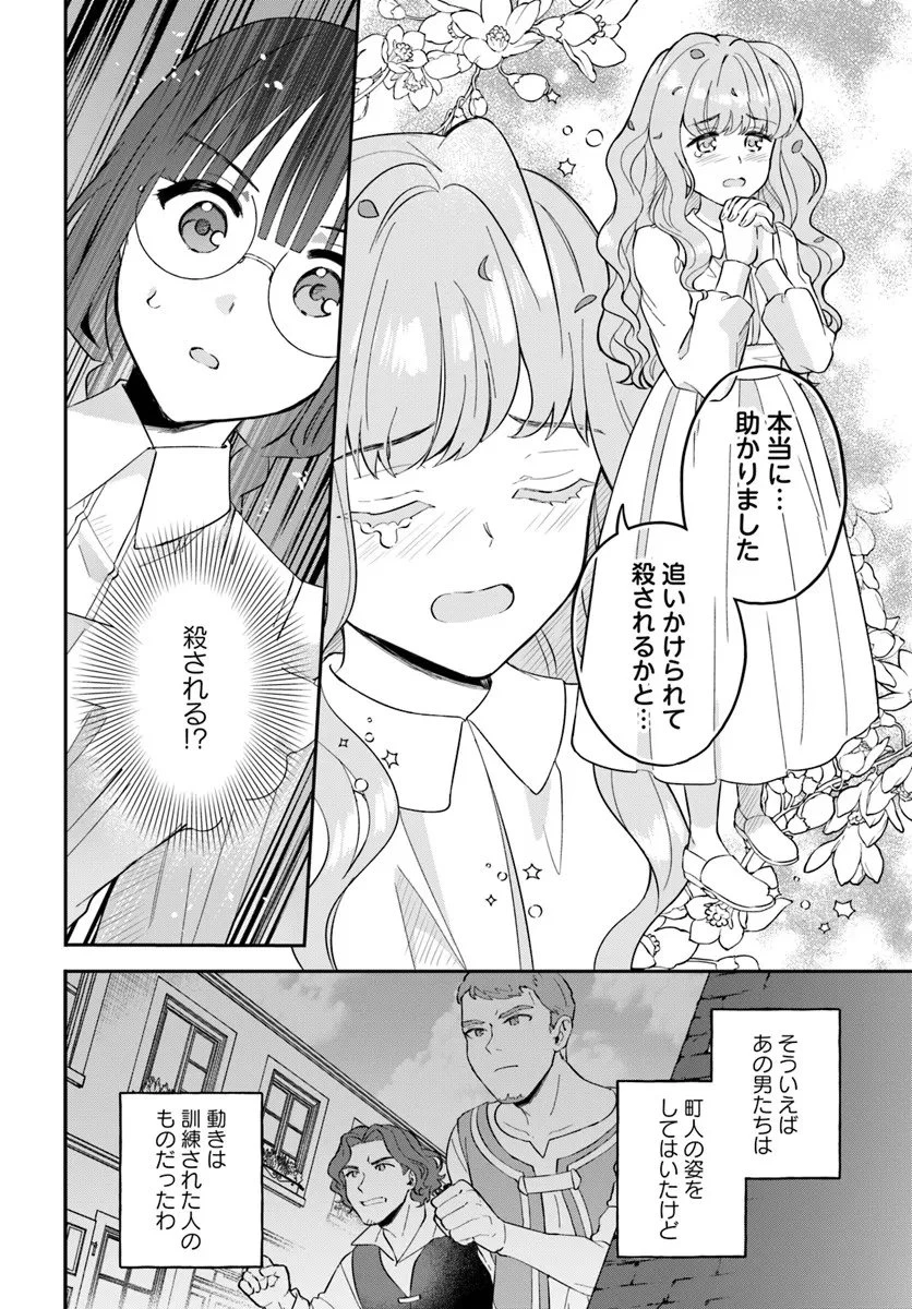 お飾り王妃になったので、こっそり働きに出ることにしました お飾り王妃になったので、こっそり働きに出ることにしました ～うさぎがいるので独り寝も寂しくありません！ 第37.4話 - 4