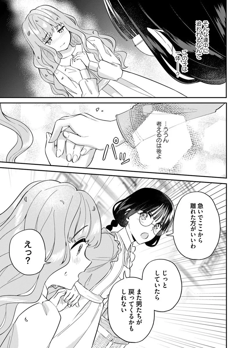 お飾り王妃になったので、こっそり働きに出ることにしました お飾り王妃になったので、こっそり働きに出ることにしました ～うさぎがいるので独り寝も寂しくありません！ 第37.4話 - 5