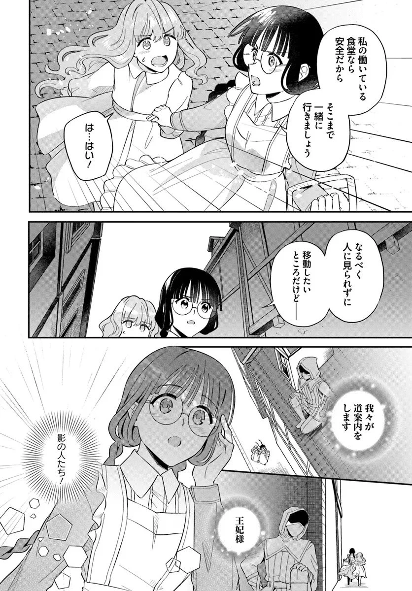 お飾り王妃になったので、こっそり働きに出ることにしました お飾り王妃になったので、こっそり働きに出ることにしました ～うさぎがいるので独り寝も寂しくありません！ 第37.4話 - 6