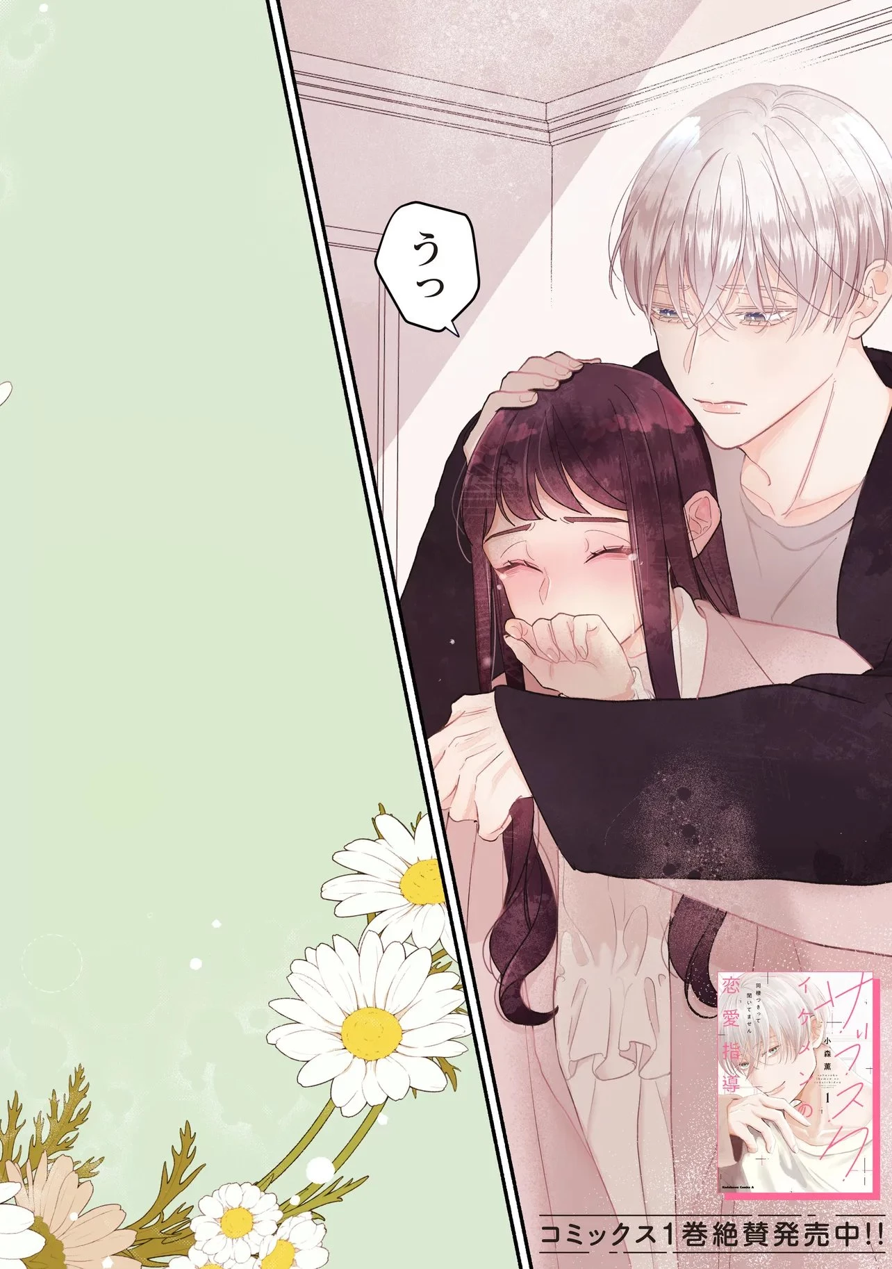 サブスクイケメンの恋愛指導 同棲つきって聞いてません 第7.1話 - 2