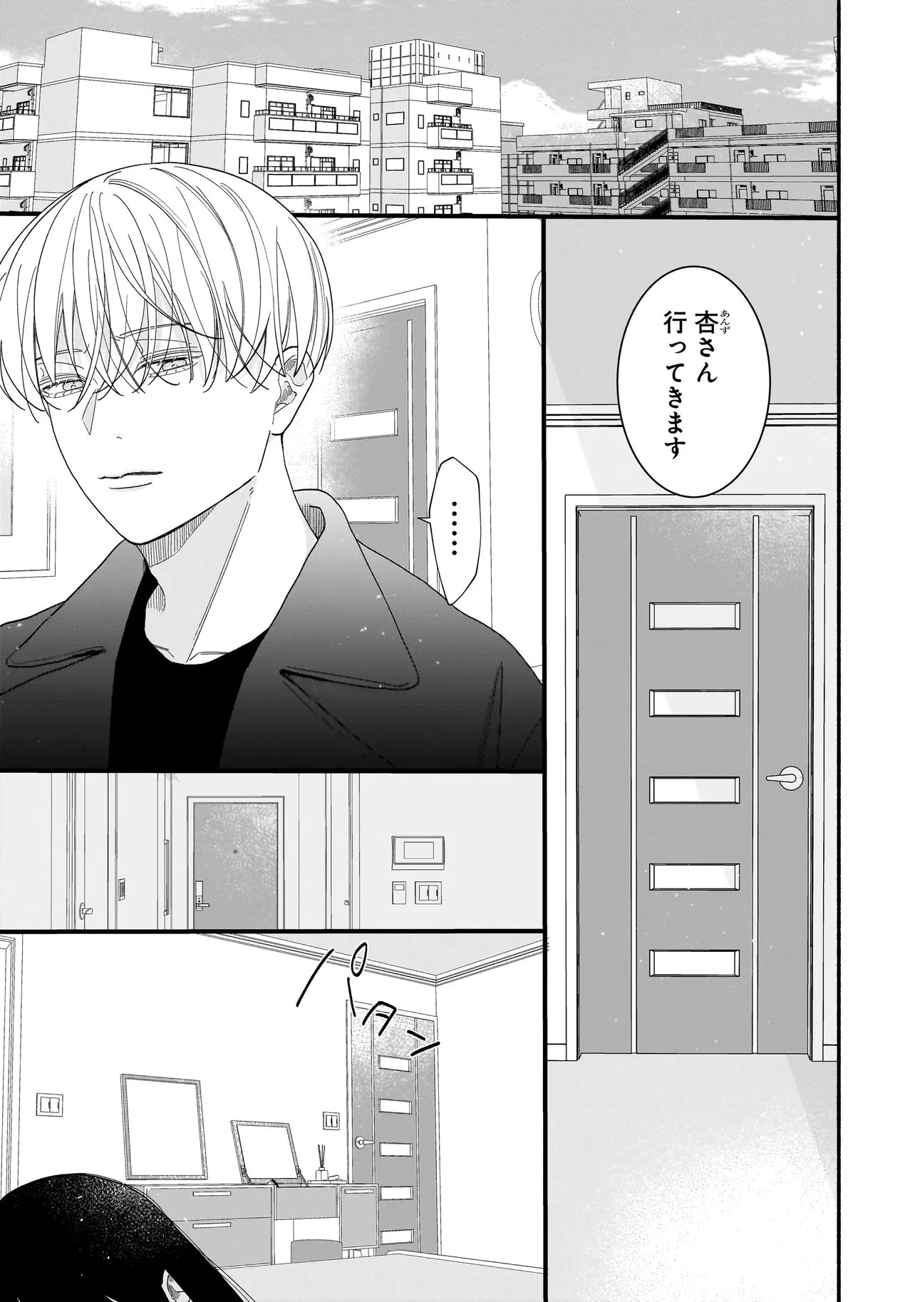 サブスクイケメンの恋愛指導 同棲つきって聞いてません 第7.1話 - 5