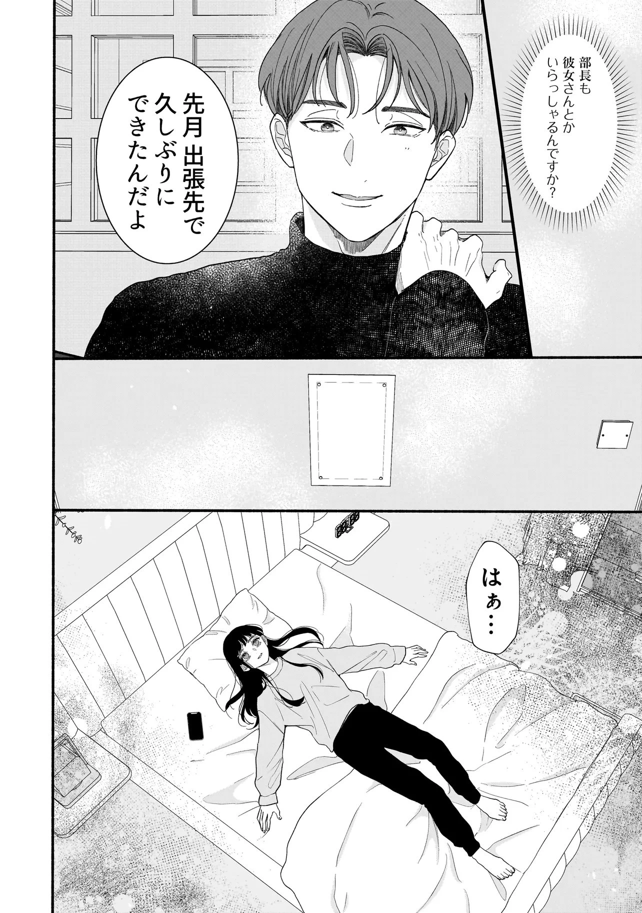 サブスクイケメンの恋愛指導 同棲つきって聞いてません 第7.1話 - 6