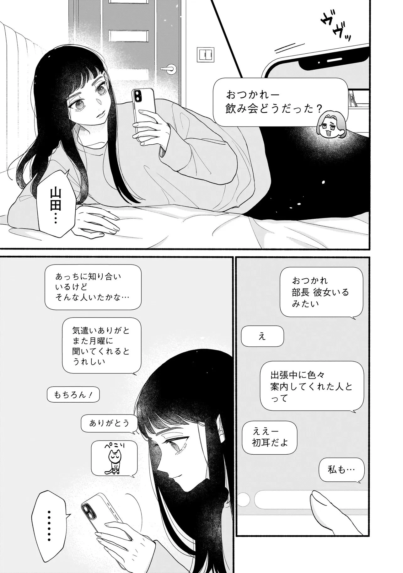 サブスクイケメンの恋愛指導 同棲つきって聞いてません 第7.1話 - 7