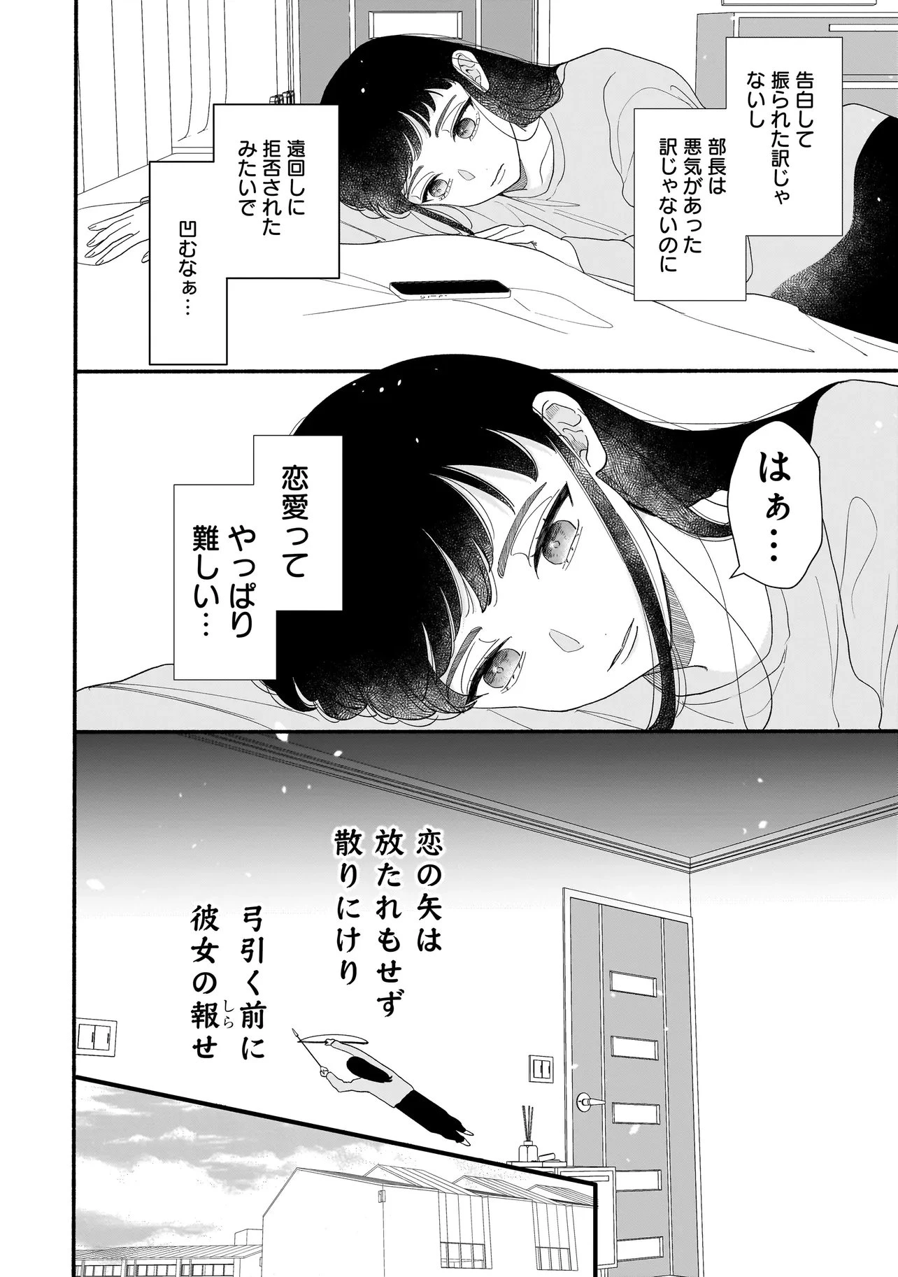 サブスクイケメンの恋愛指導 同棲つきって聞いてません 第7.1話 - 8