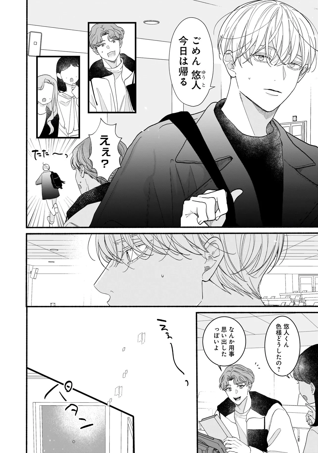 サブスクイケメンの恋愛指導 同棲つきって聞いてません 第7.1話 - 10