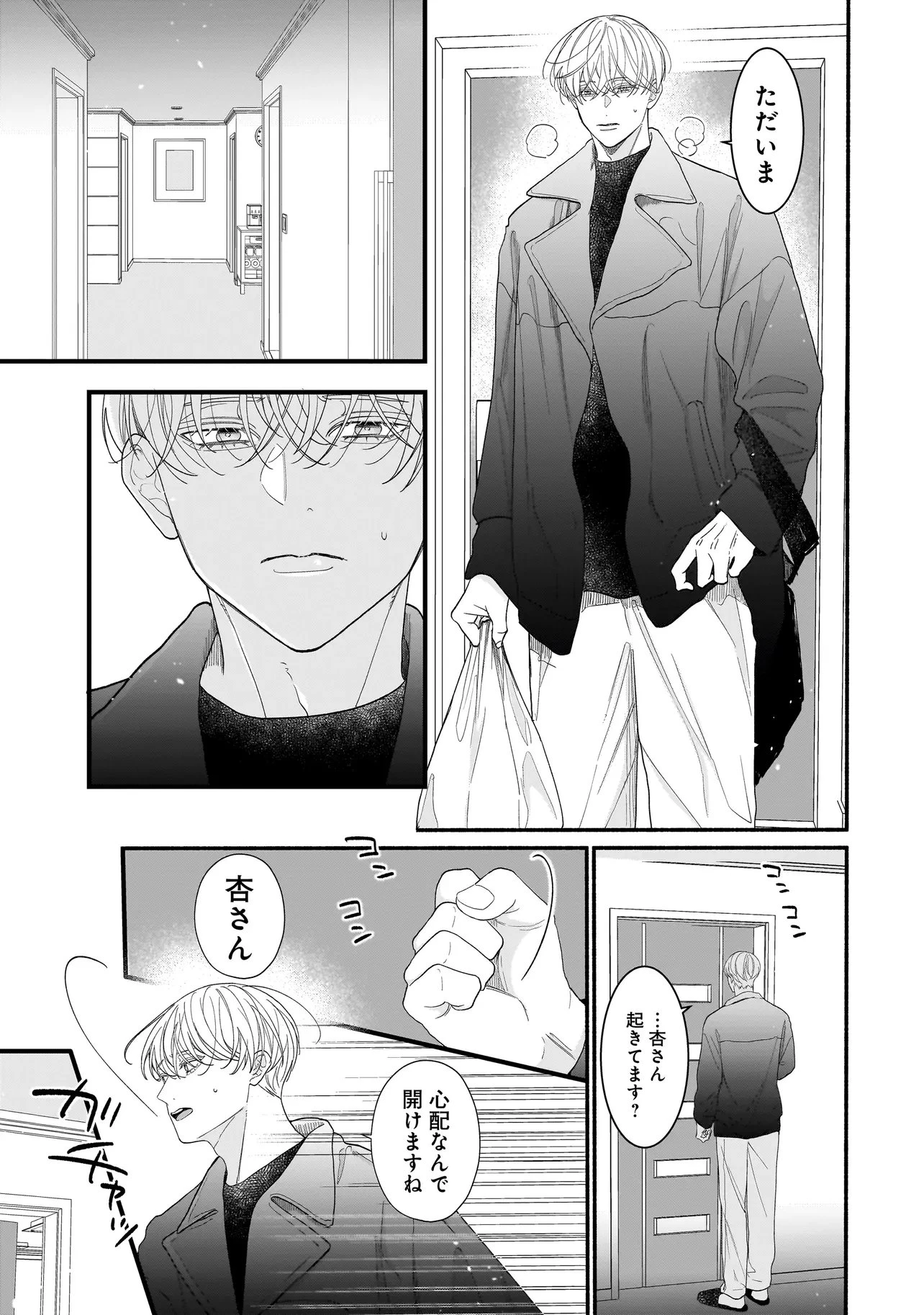 サブスクイケメンの恋愛指導 同棲つきって聞いてません 第7.1話 - 11