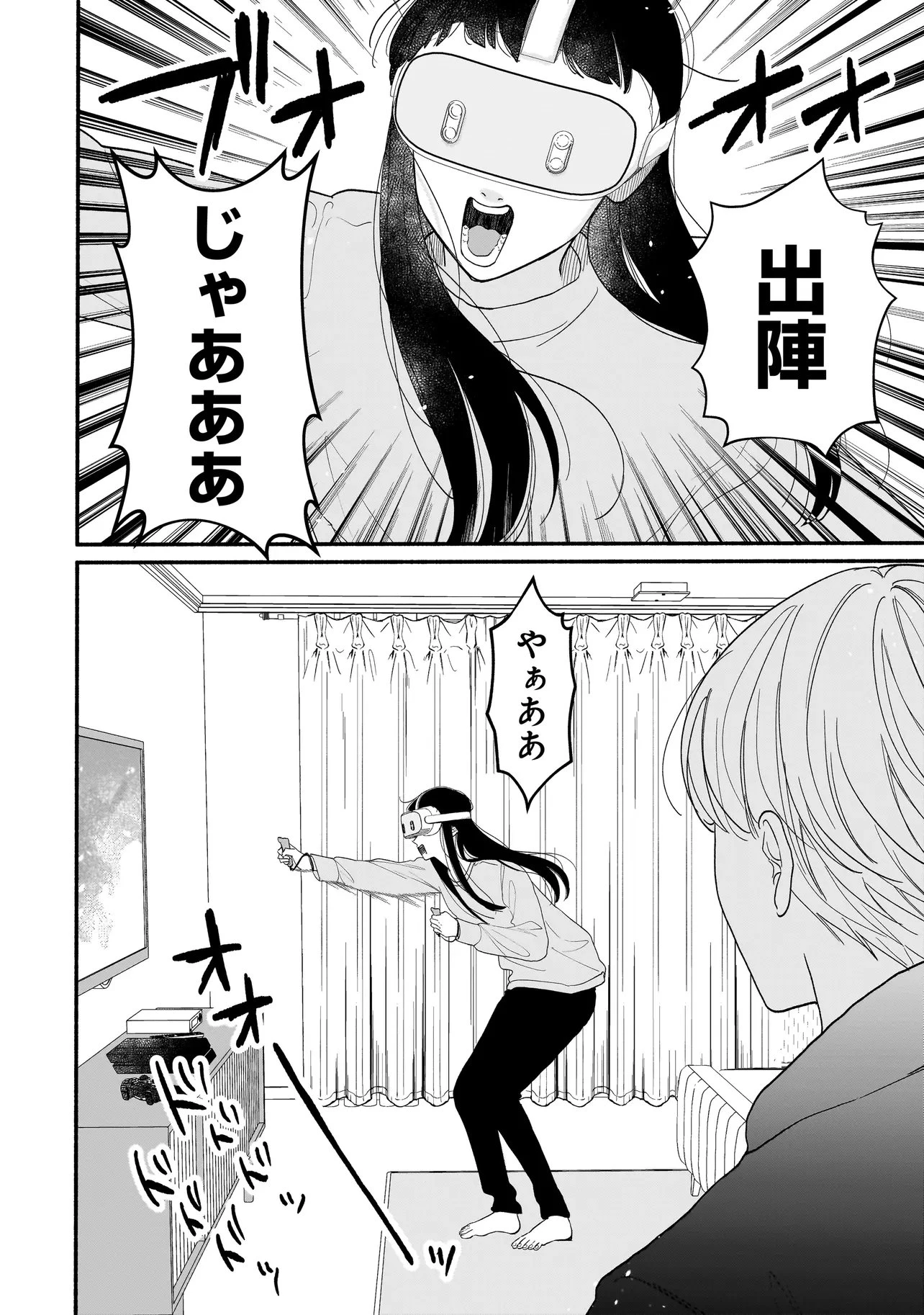 サブスクイケメンの恋愛指導 同棲つきって聞いてません 第7.1話 - 12