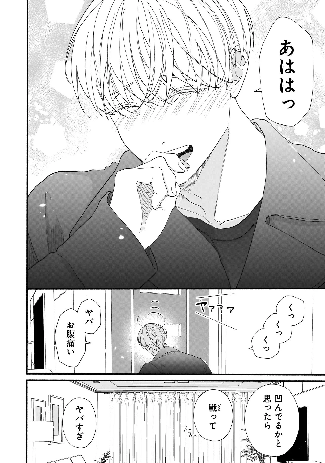 サブスクイケメンの恋愛指導 同棲つきって聞いてません 第7.1話 - 14