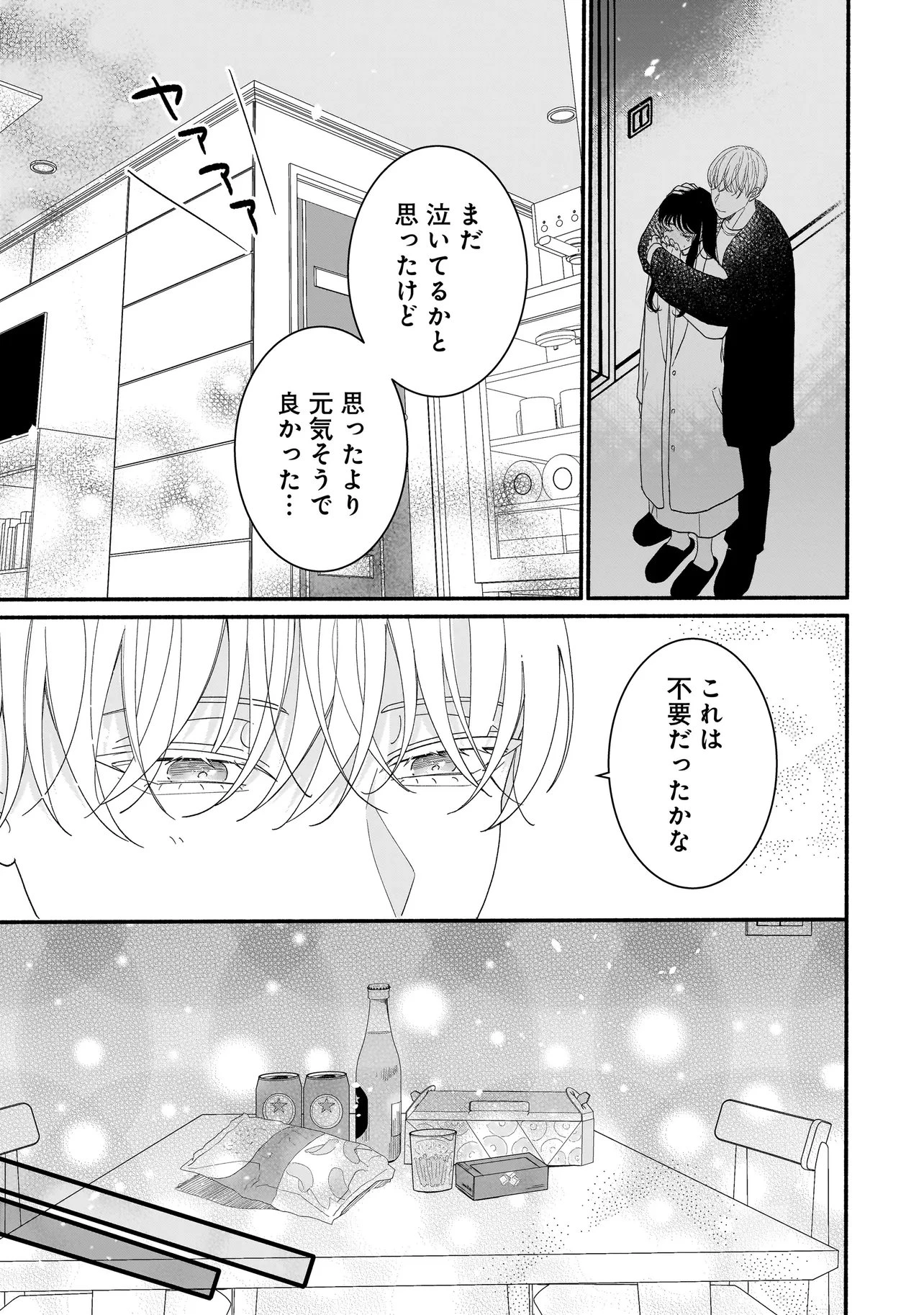 サブスクイケメンの恋愛指導 同棲つきって聞いてません 第7.1話 - 15