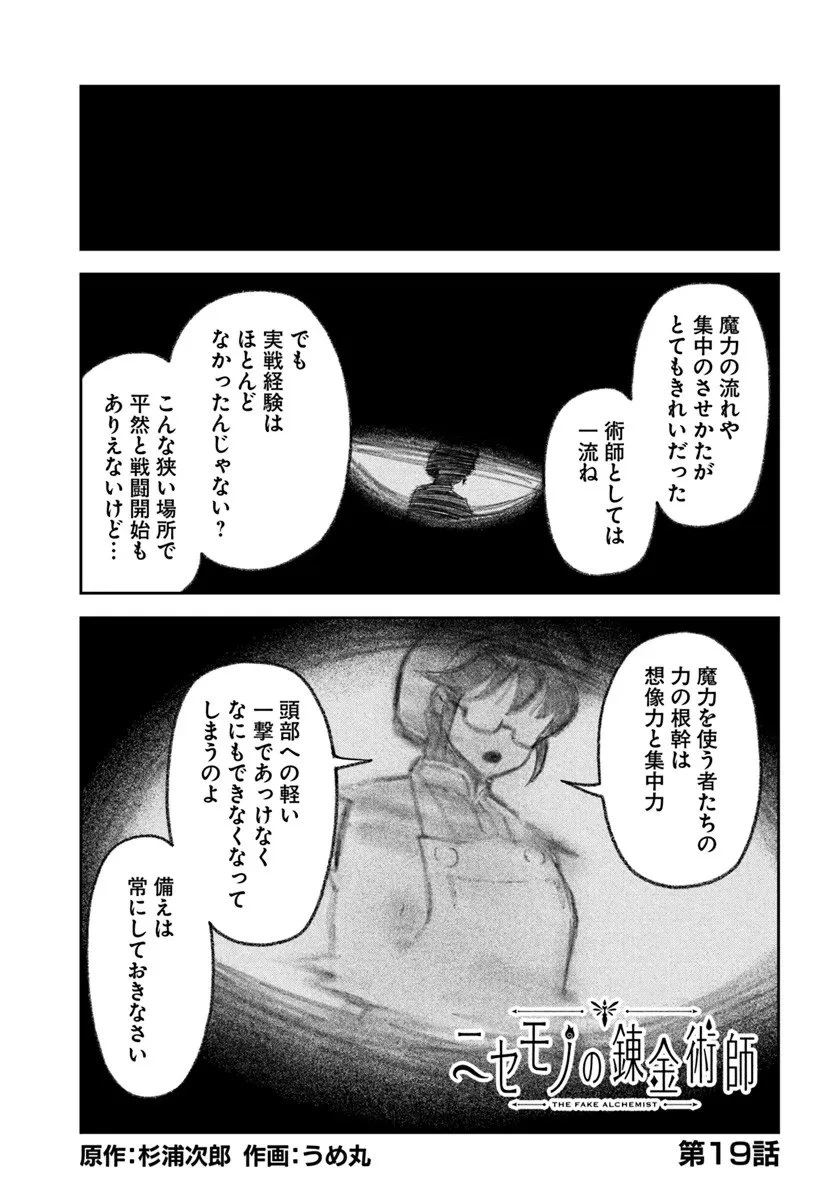 ニセモノの錬金術師 第19話 - 1