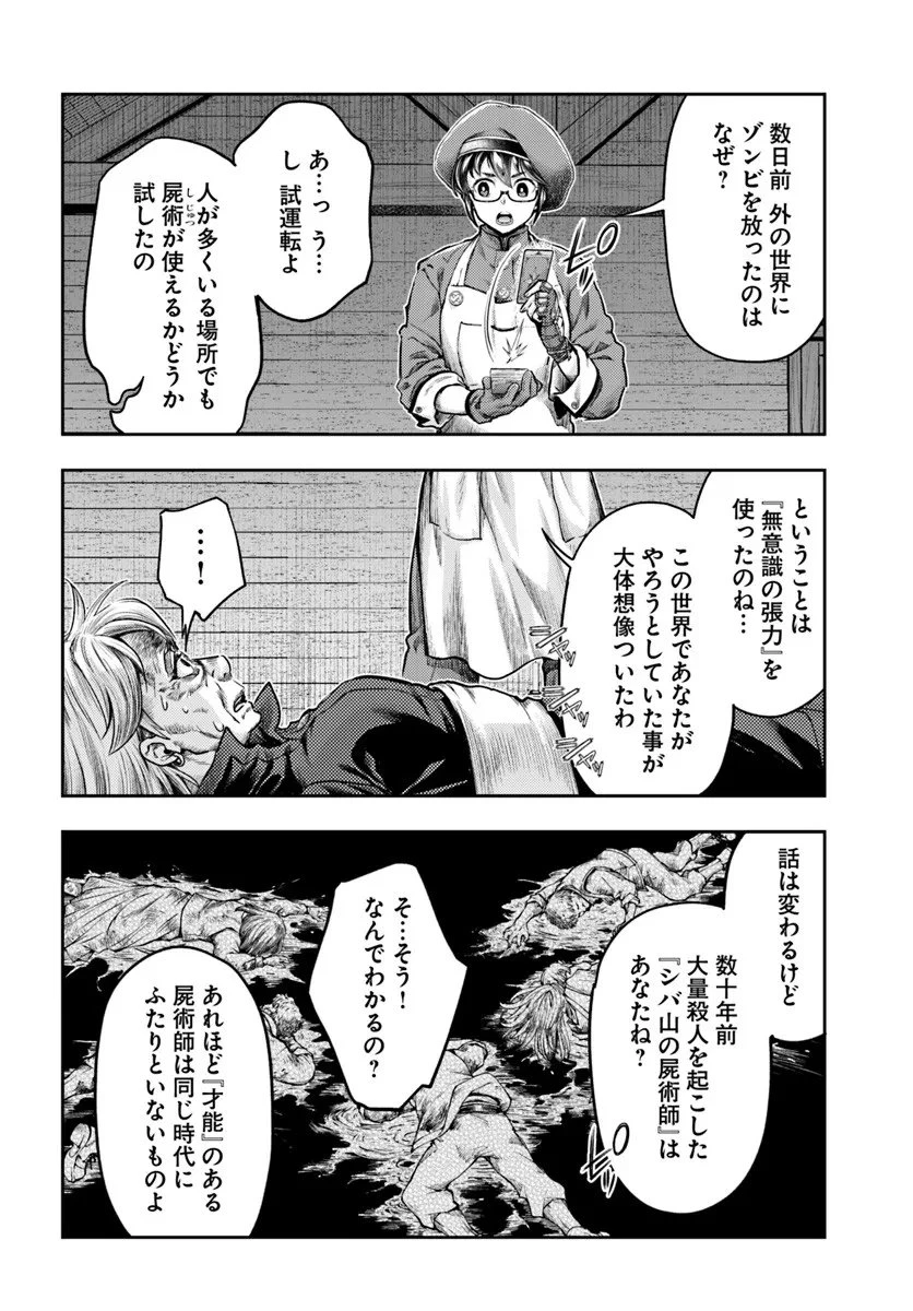 ニセモノの錬金術師 第19話 - 4