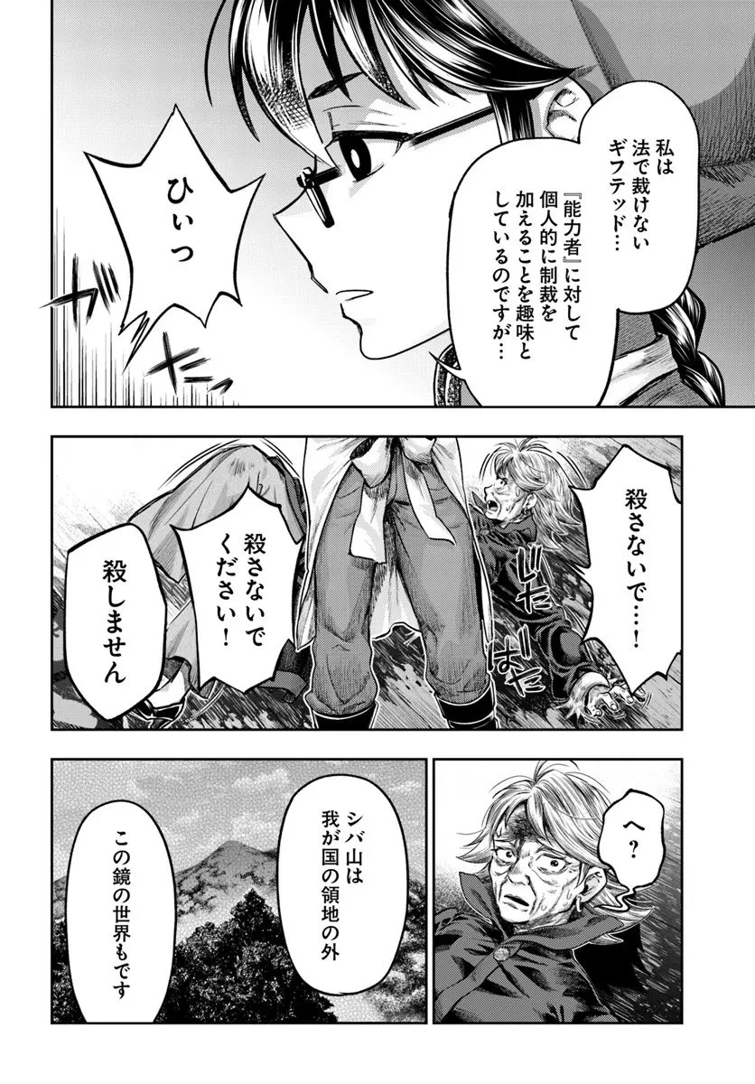 ニセモノの錬金術師 第19話 - 8