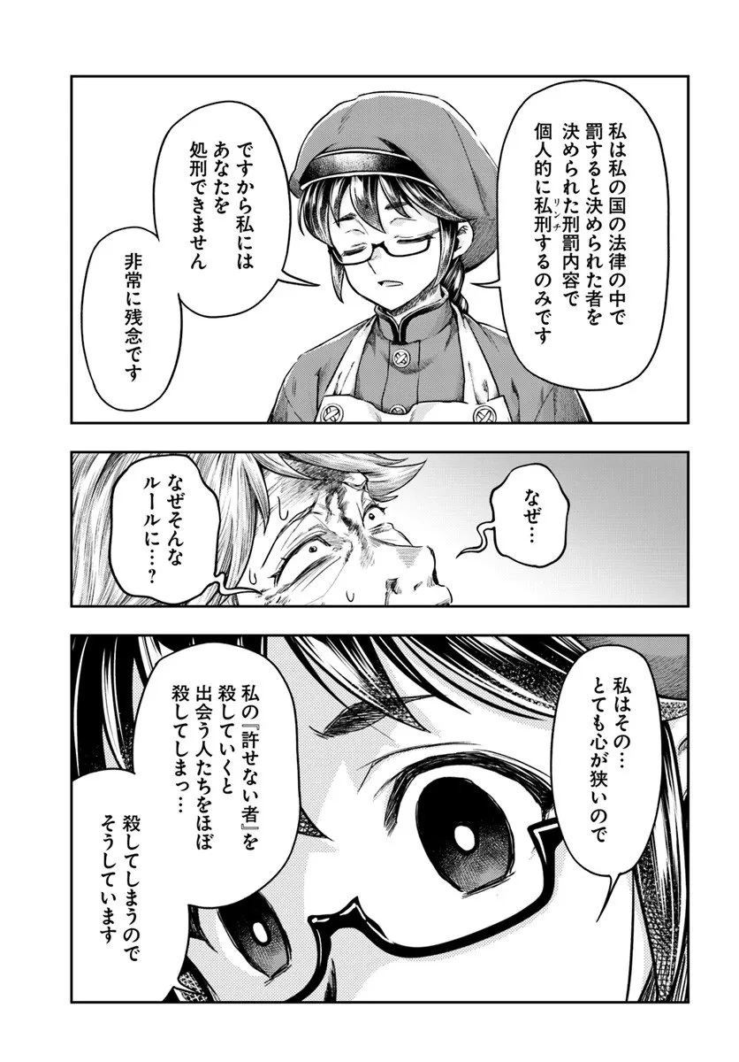 ニセモノの錬金術師 第19話 - 9