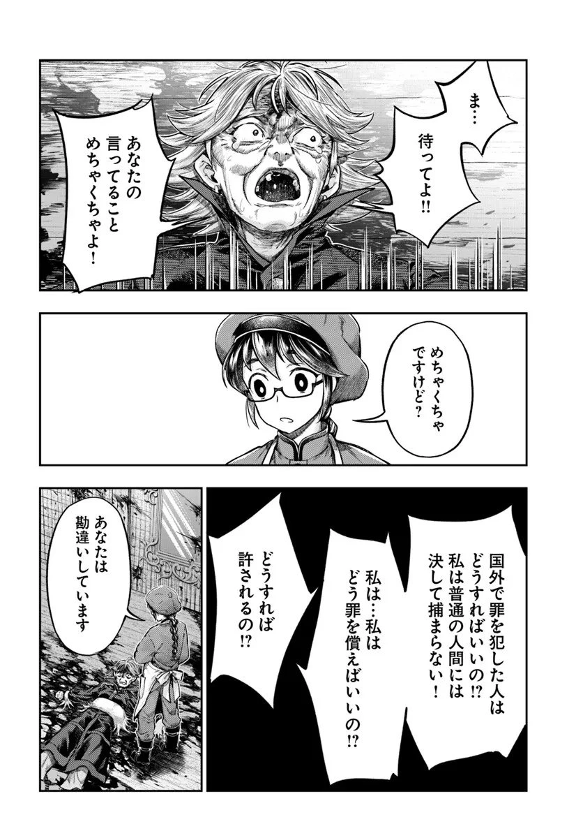 ニセモノの錬金術師 第19話 - 10