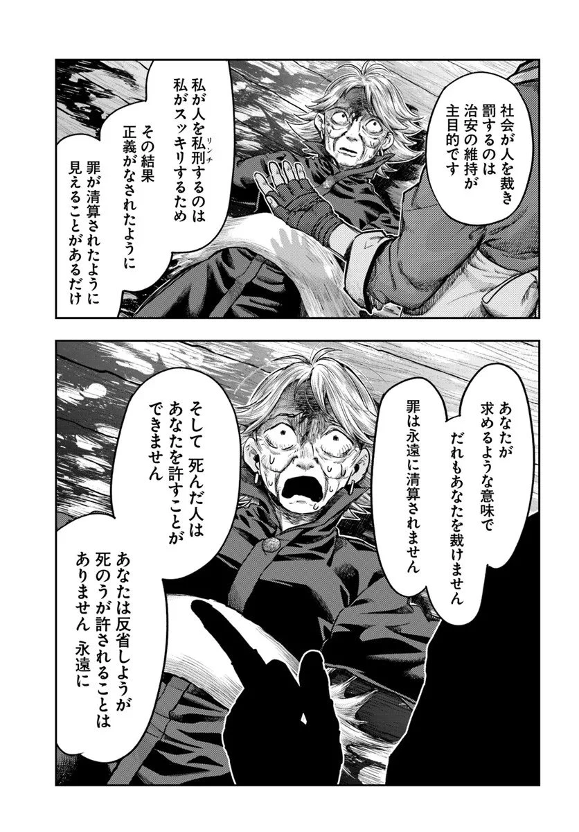 ニセモノの錬金術師 第19話 - 11