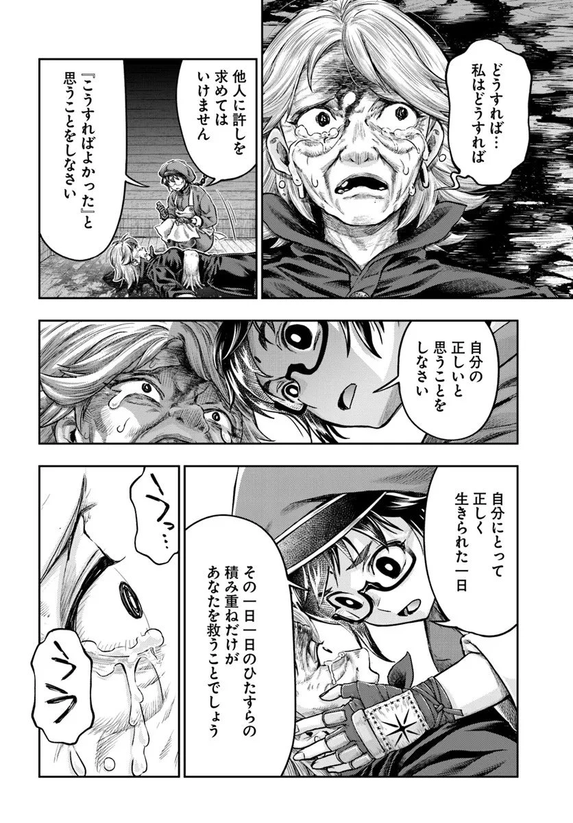 ニセモノの錬金術師 第19話 - 12