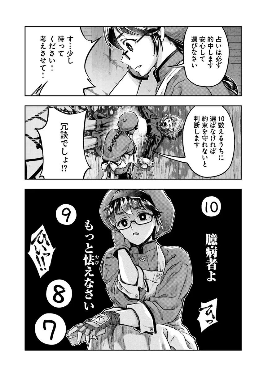 ニセモノの錬金術師 第19話 - 15