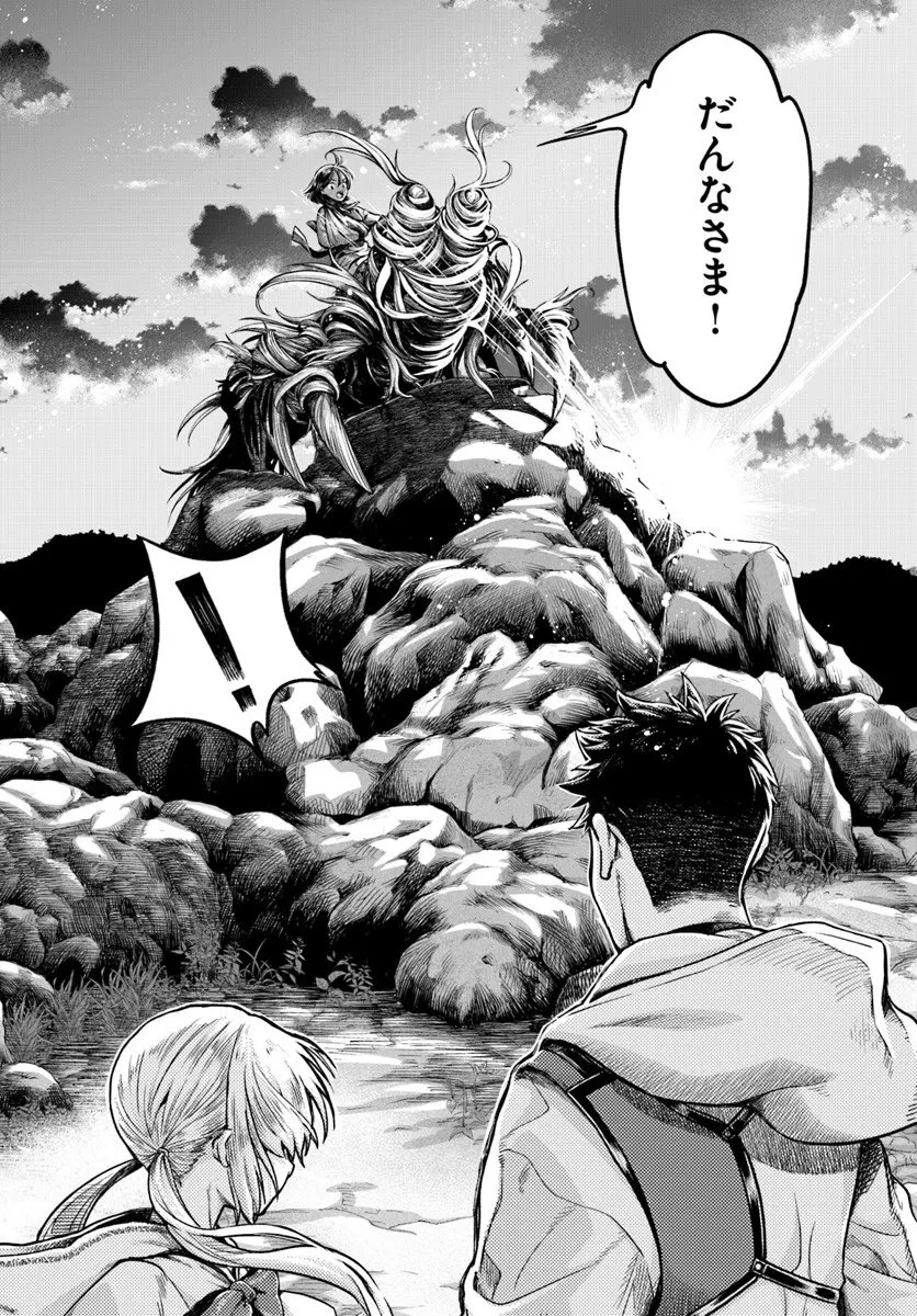 ニセモノの錬金術師 第19話 - 24