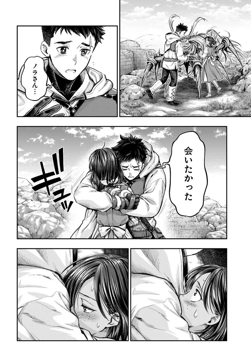 ニセモノの錬金術師 第19話 - 26