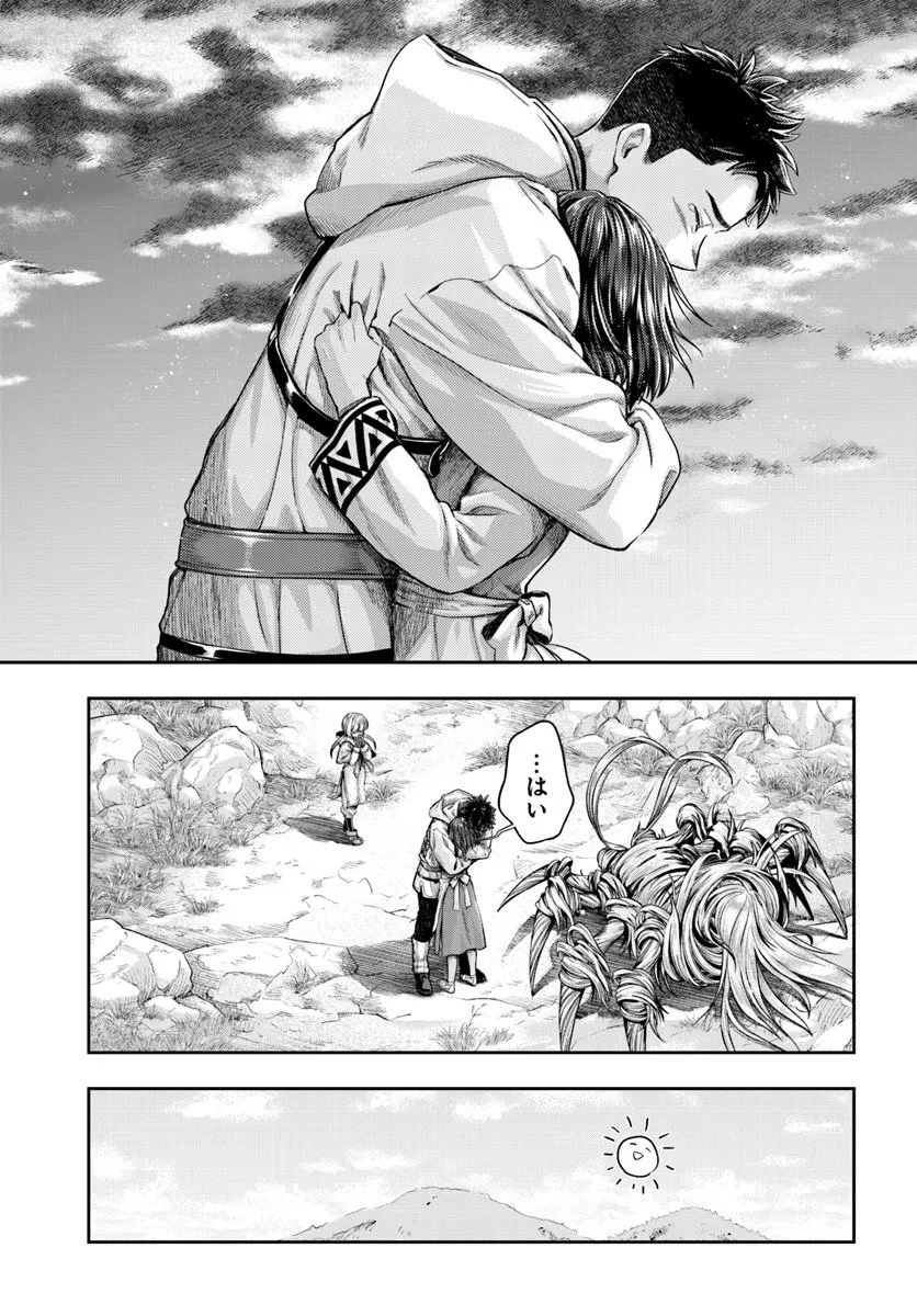 ニセモノの錬金術師 第19話 - 27